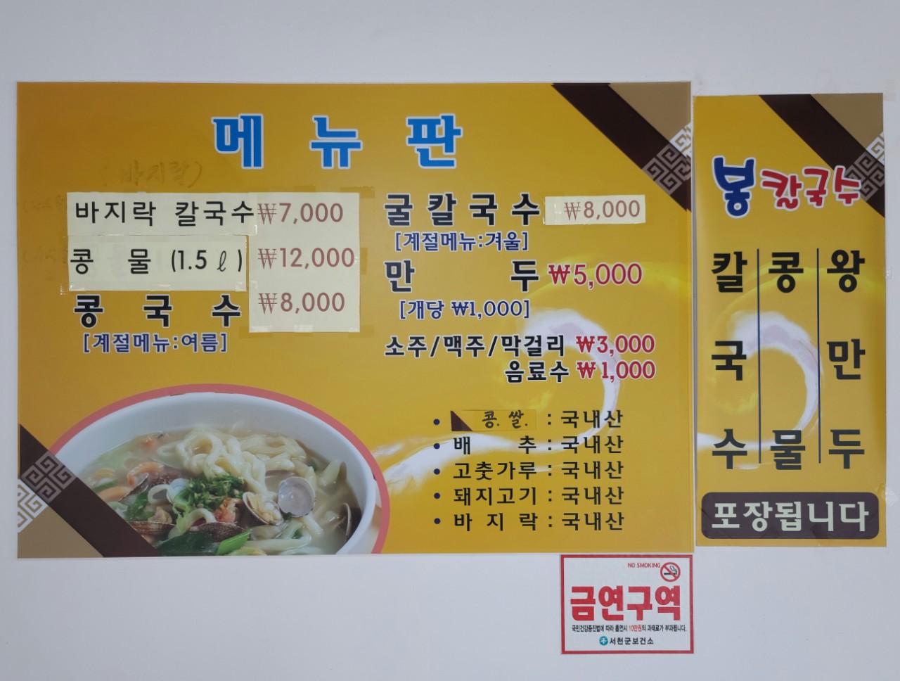 봉칼국수