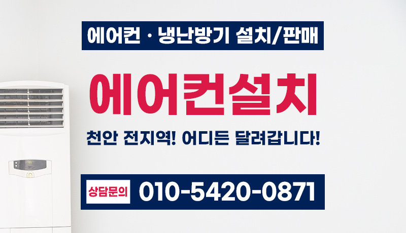 에어컨설치