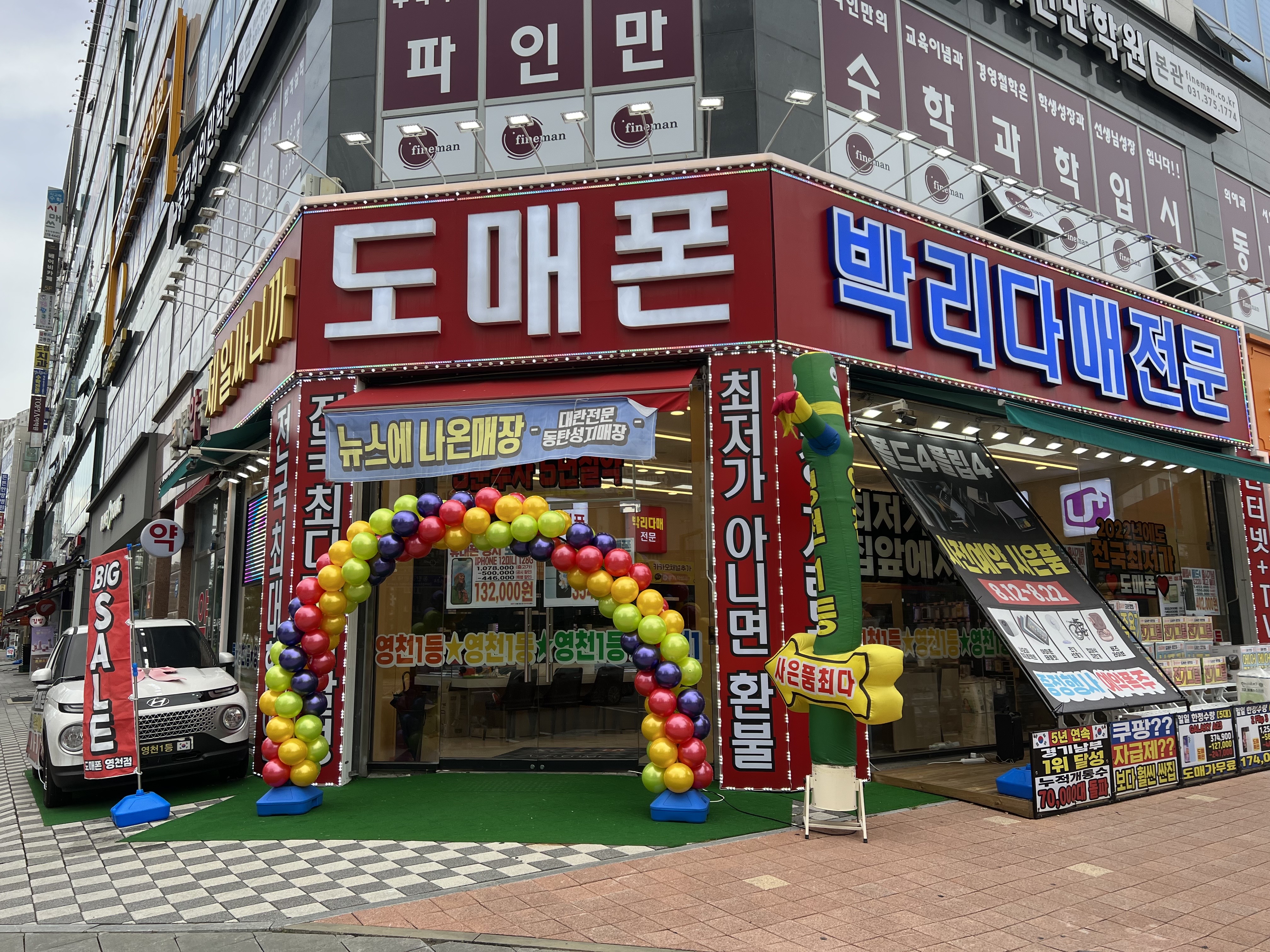 도매폰 영천점