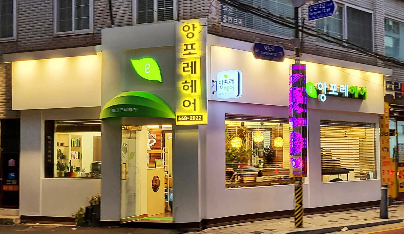 앙포레모리노헤어 뚝섬점