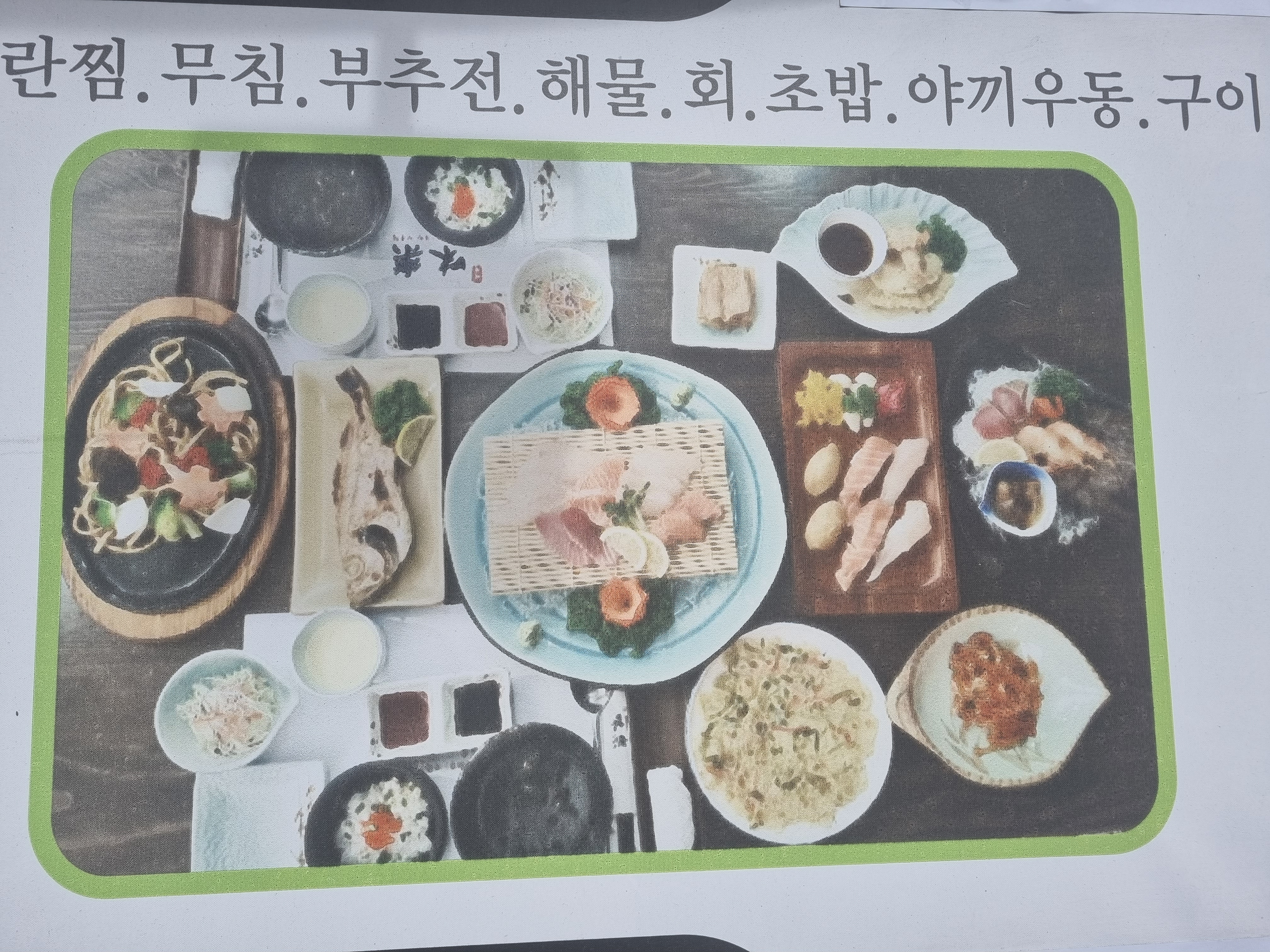 미락일식