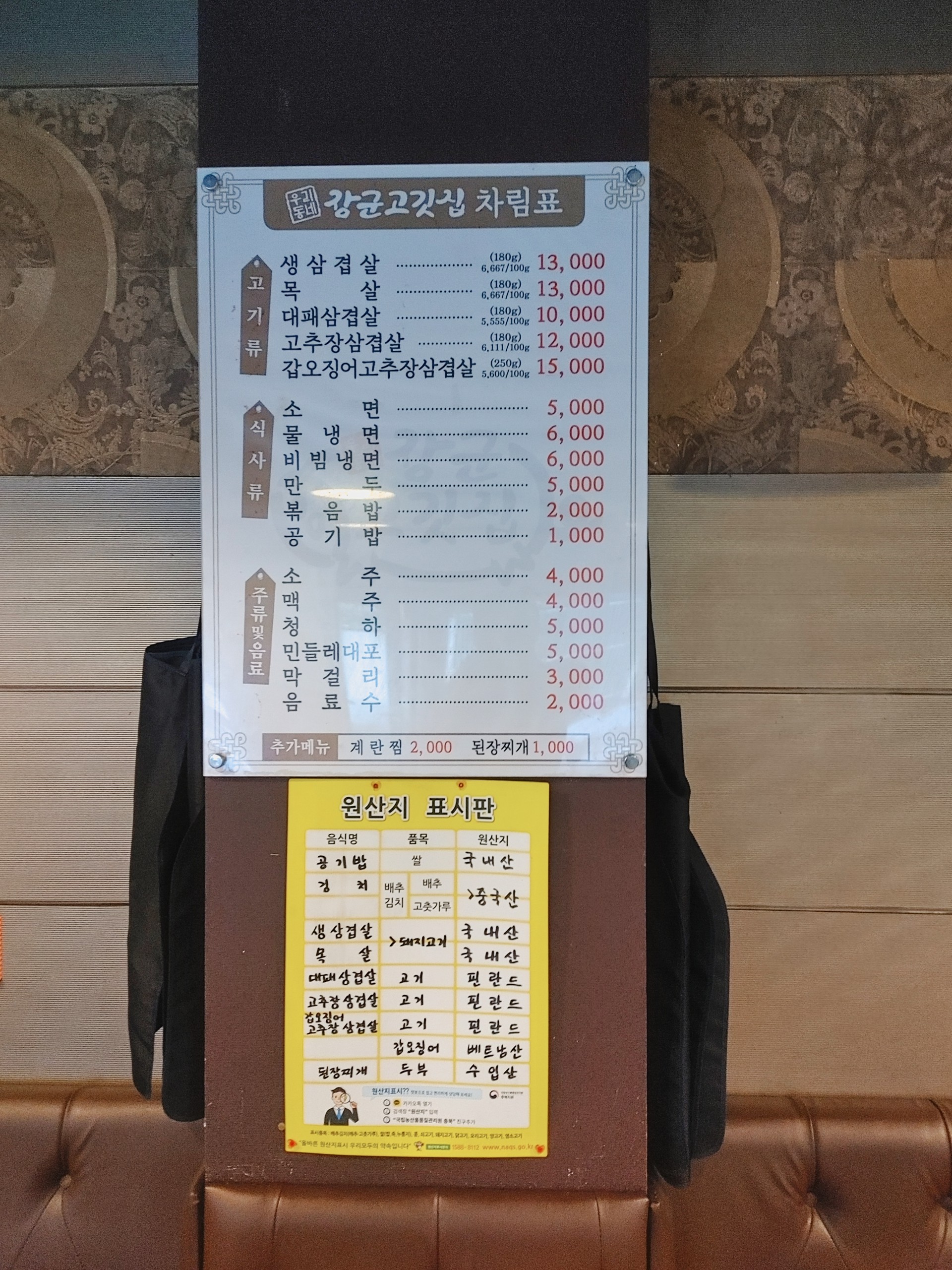 우리동네장군고깃집