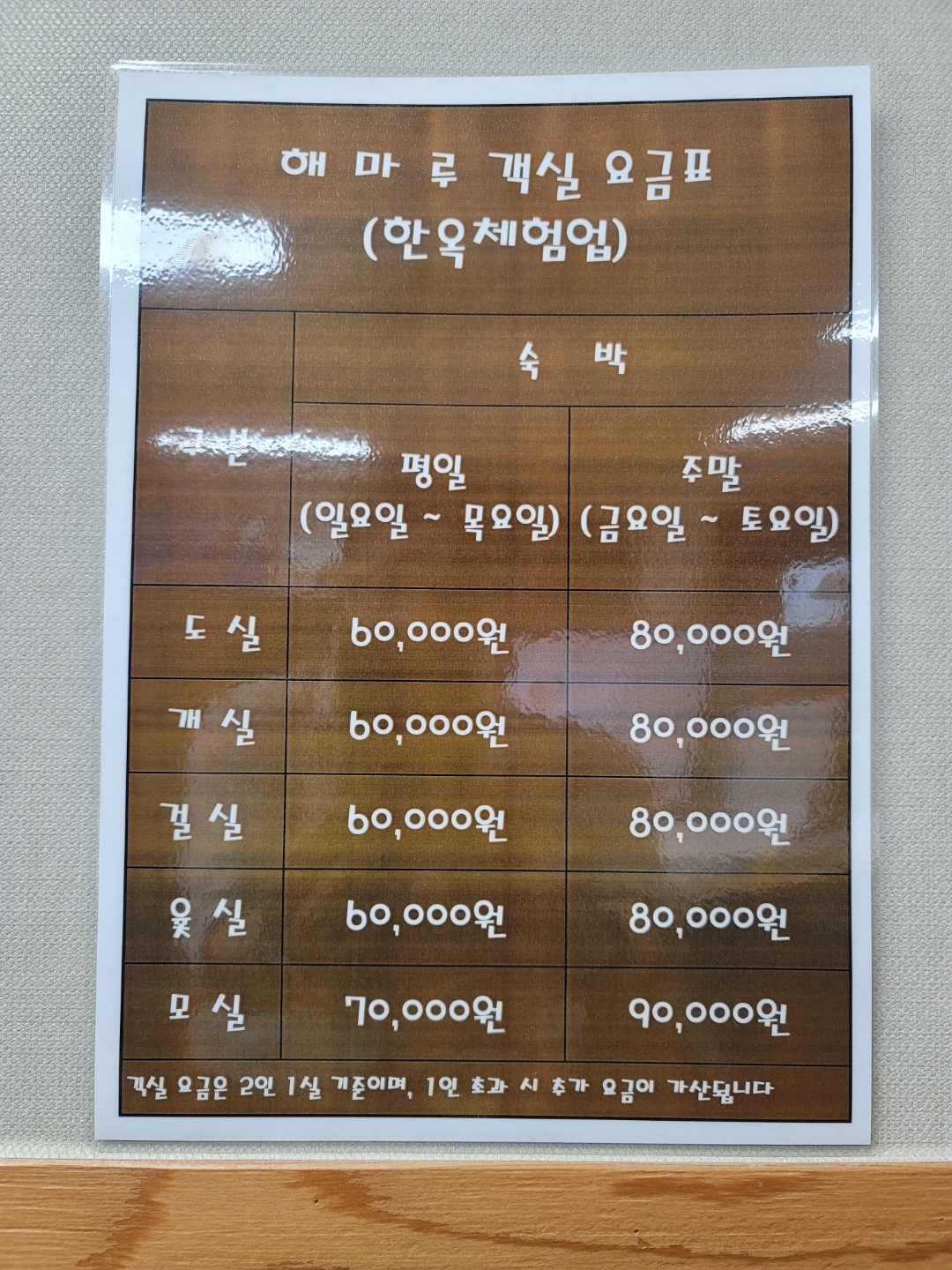 해마루