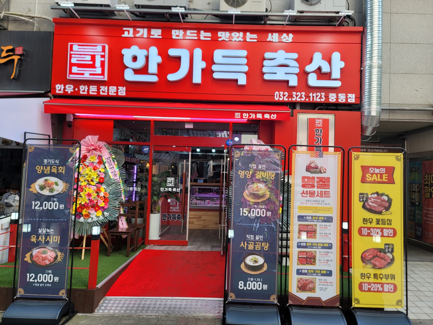 한가득축산