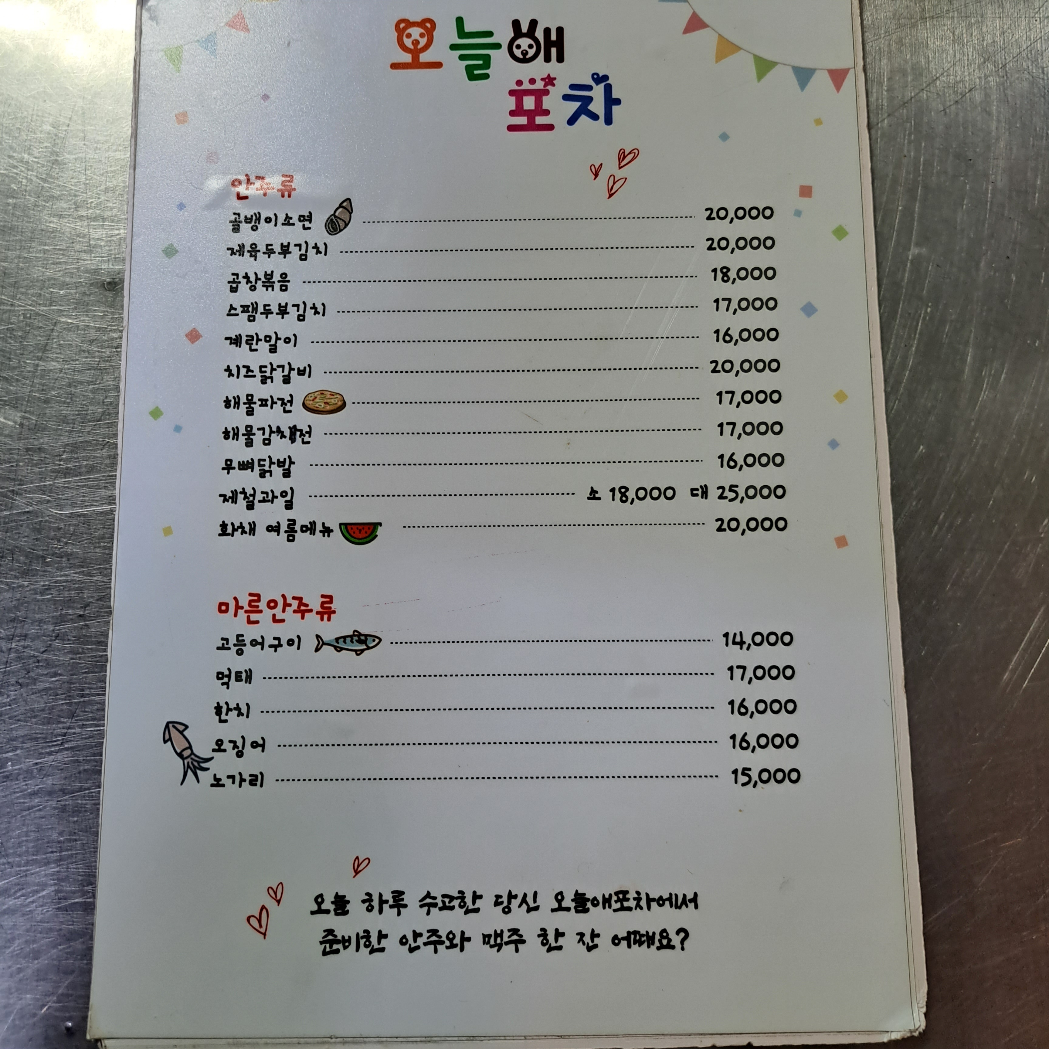 오늘애포차