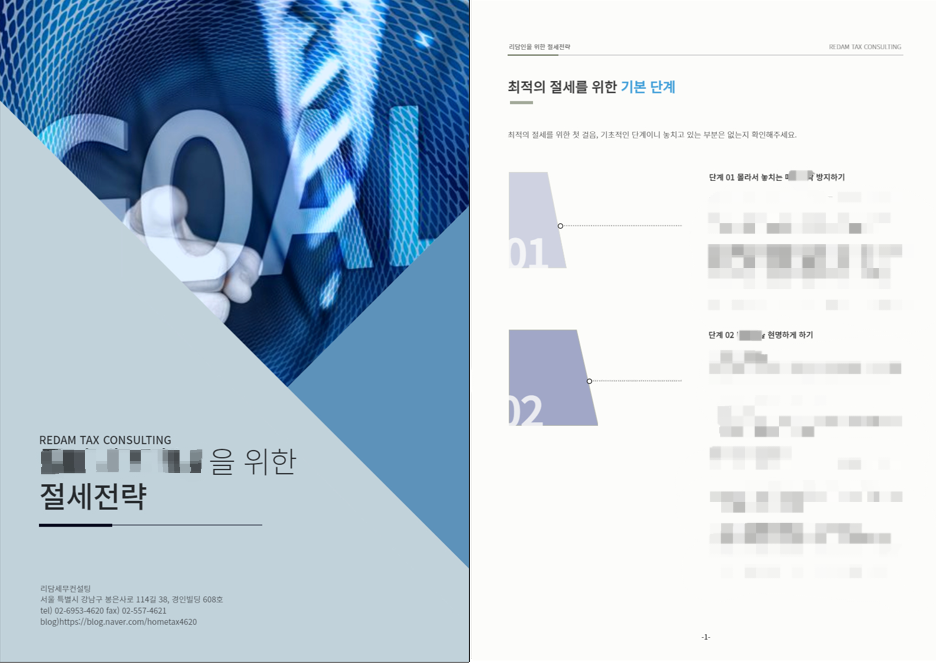 리담세무컨설팅 대표 이미지