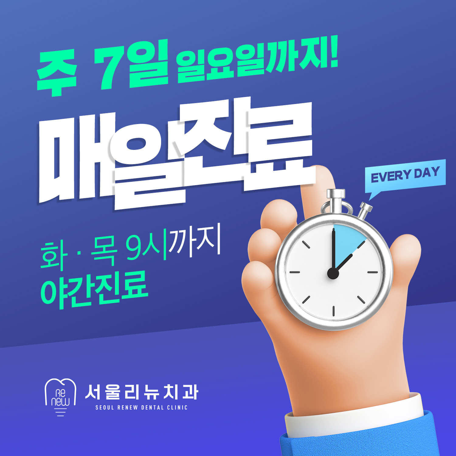 서울리뉴치과의원 대표 이미지