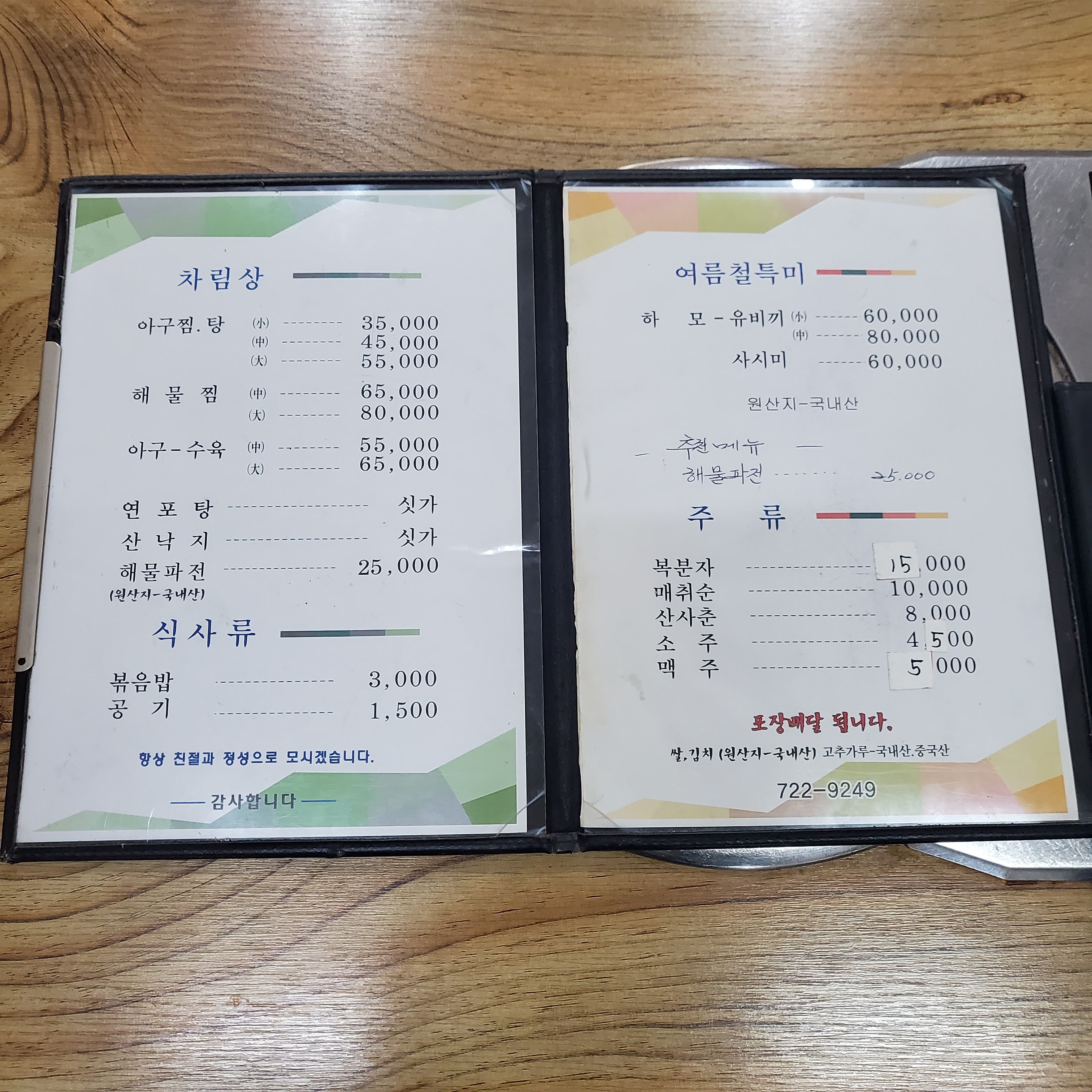 동부아구찜탕
