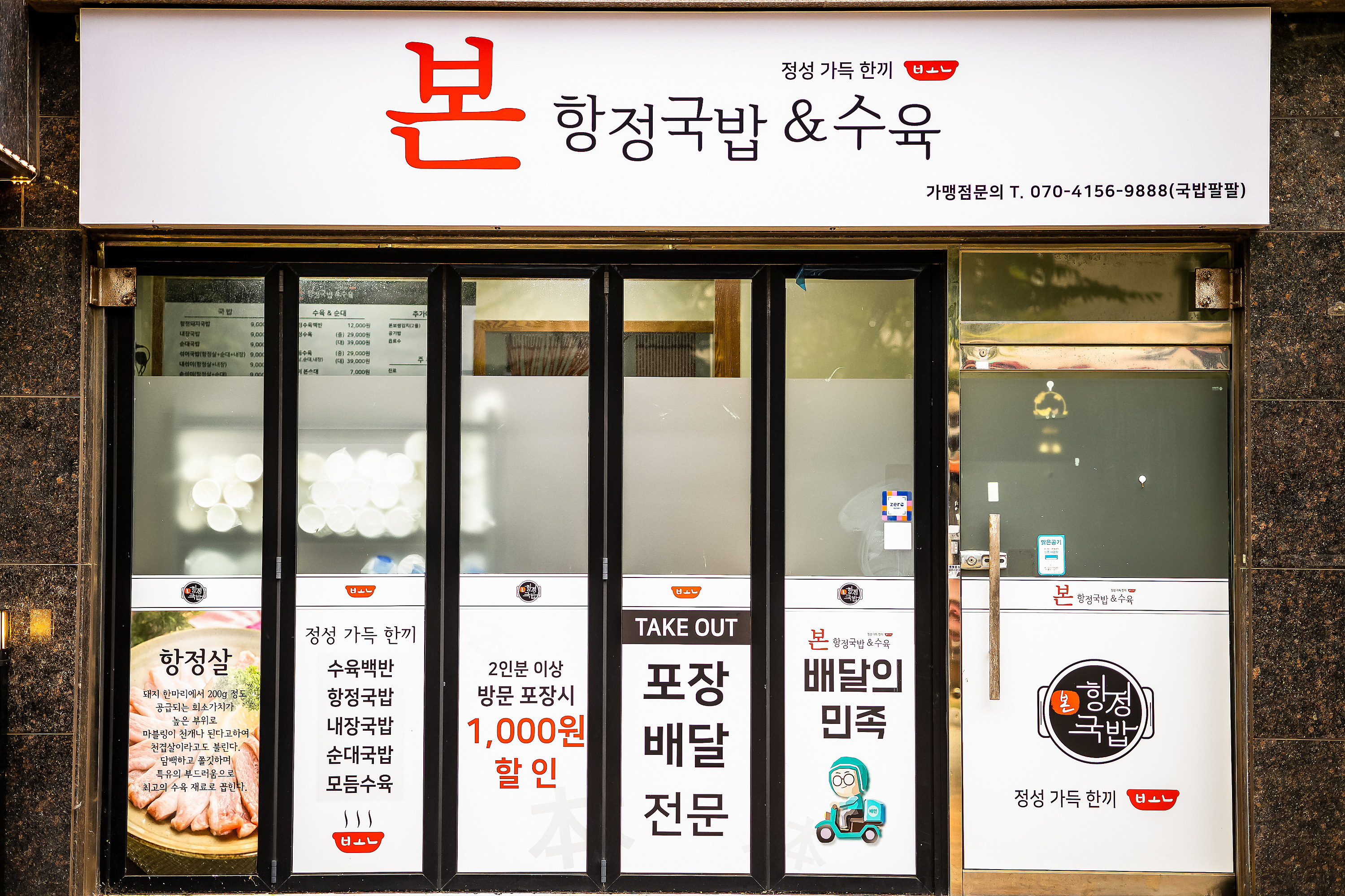 본항정국밥&수육