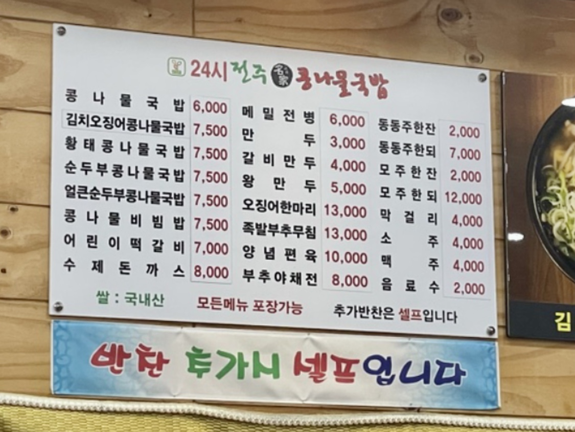 24시전주명가콩나물국밥 용인상현점