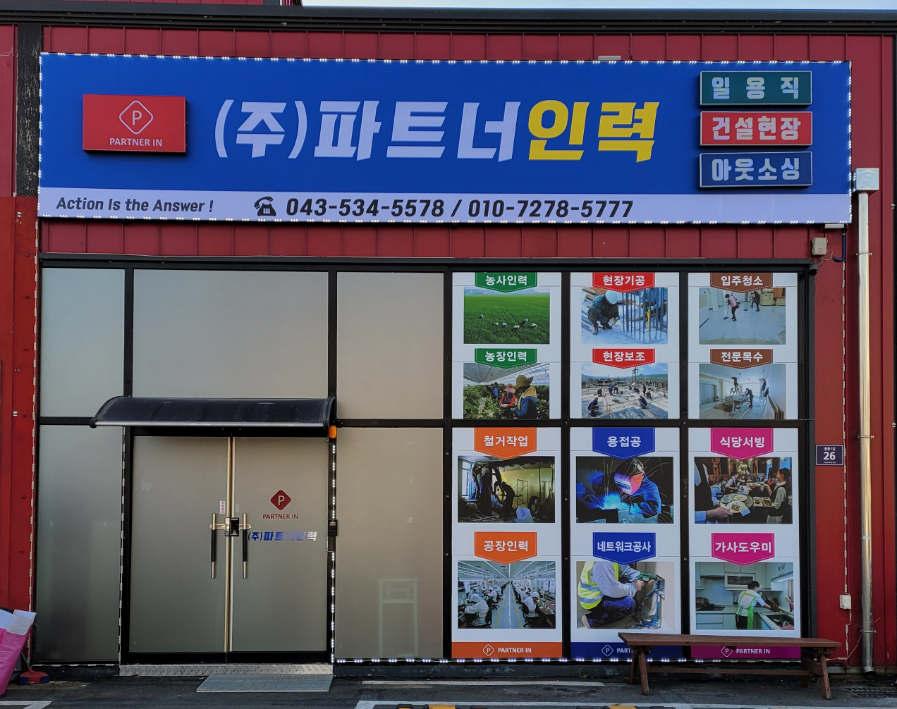 파트너인력