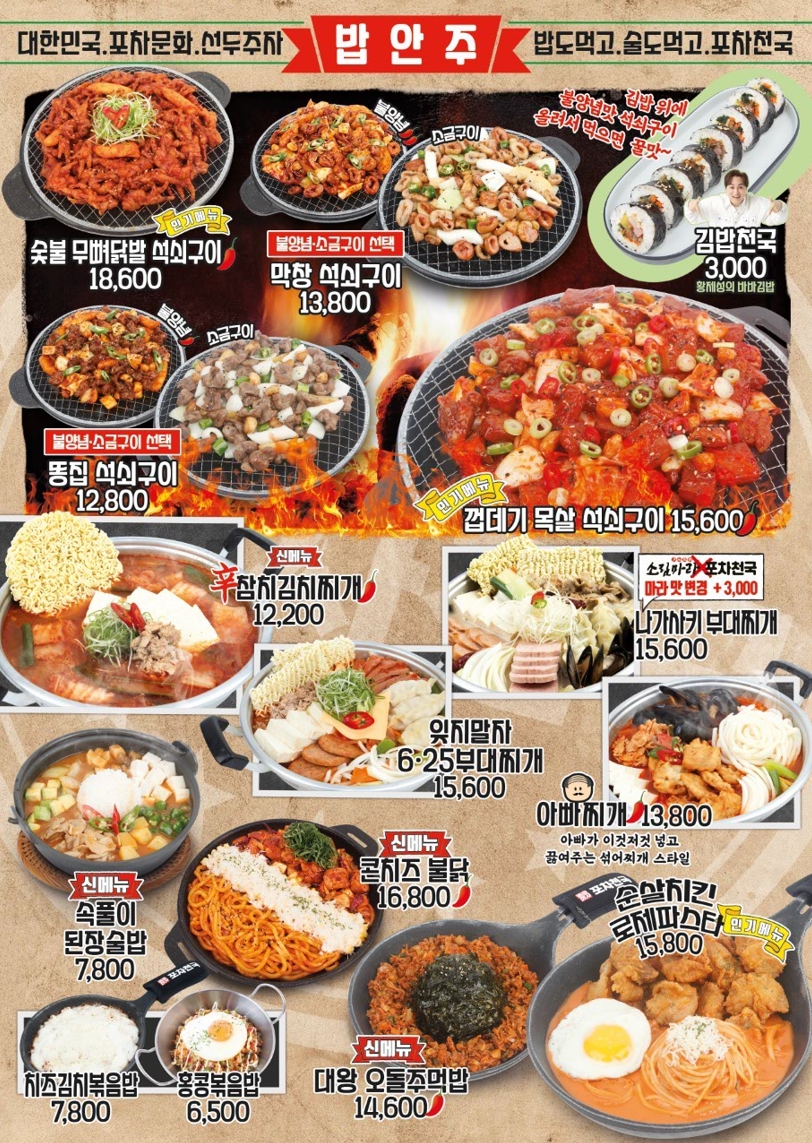 포차천국 신도림점