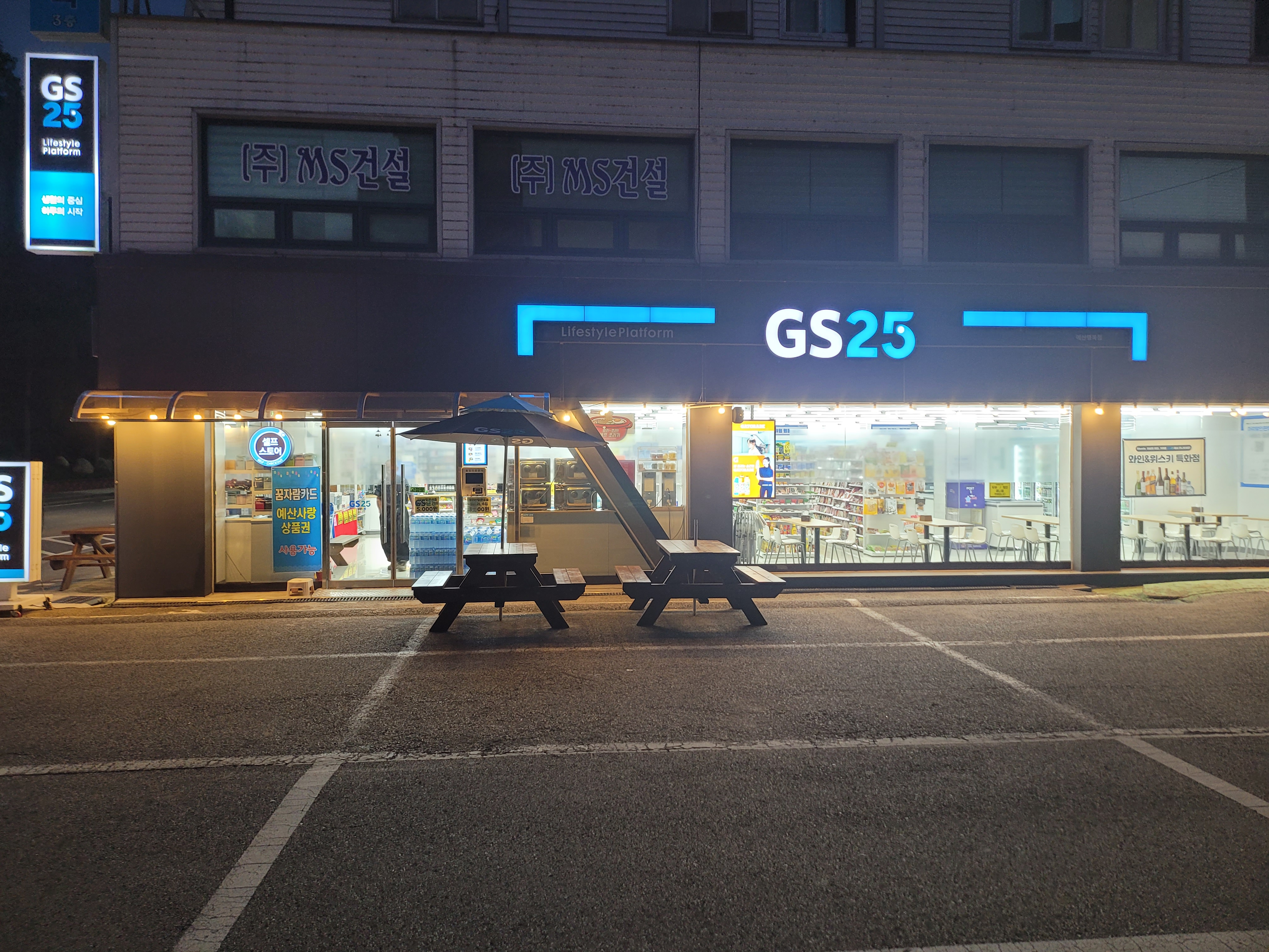 GS25 예산행복점