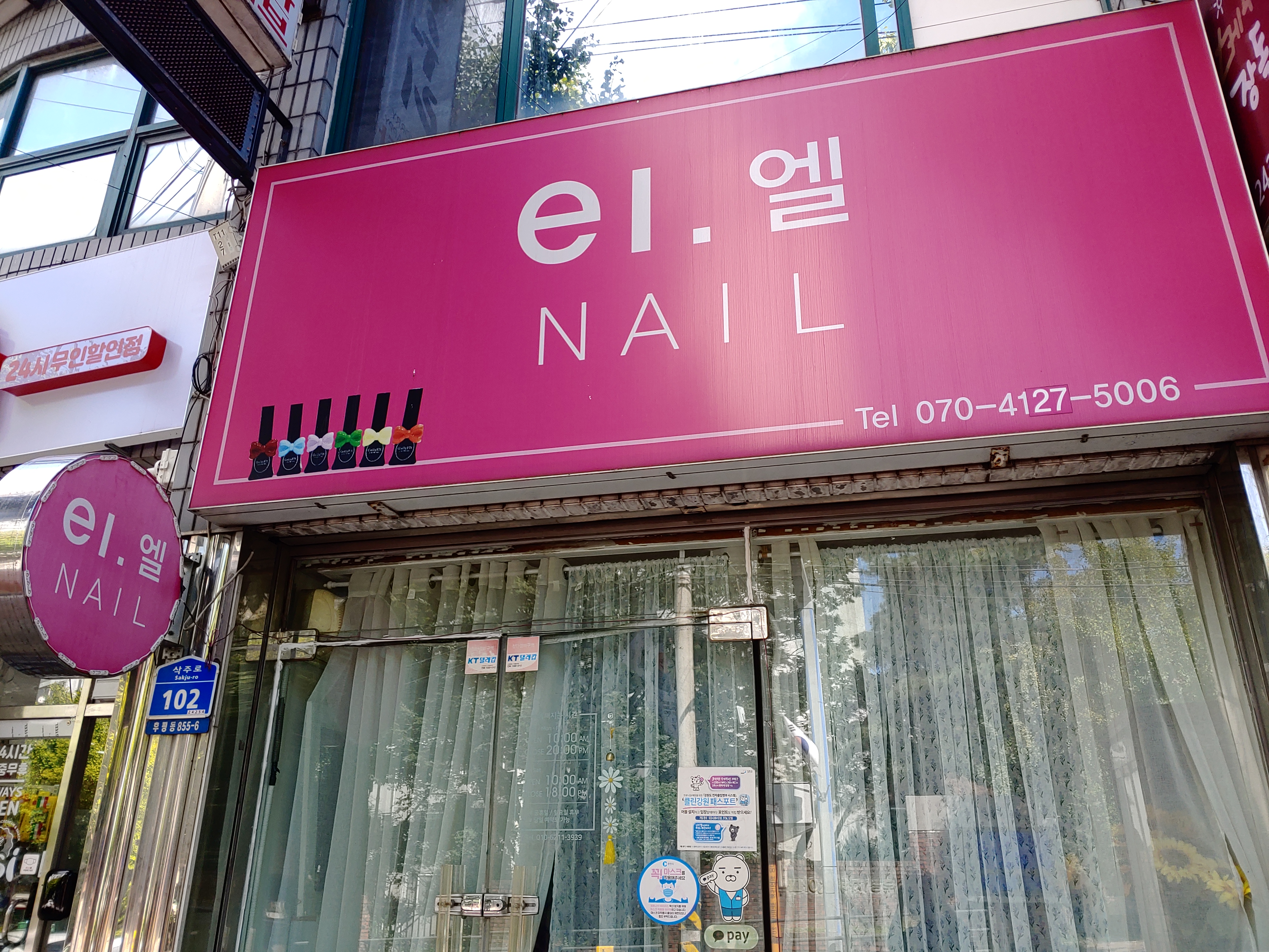 엘네일