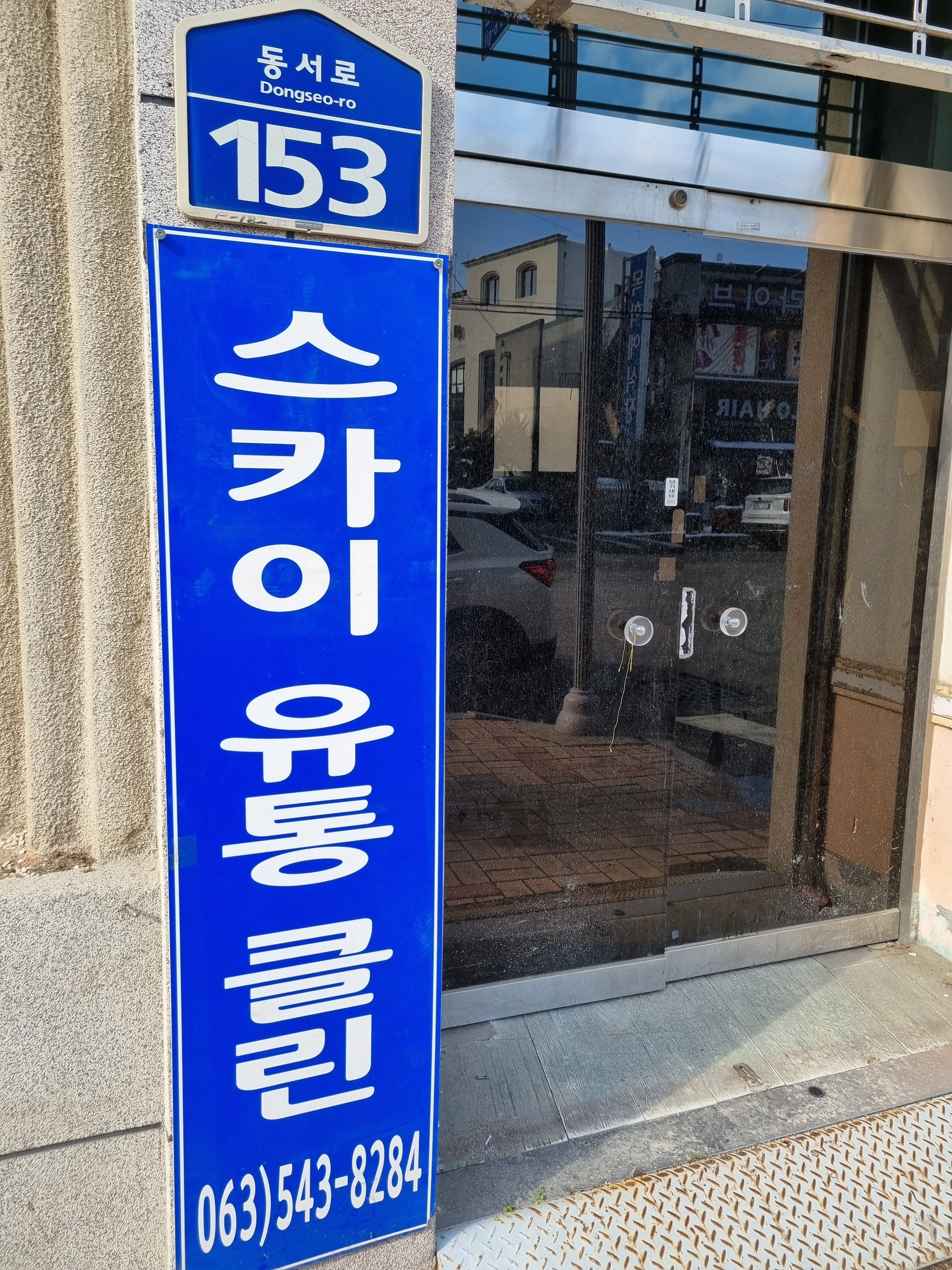 스카이유통클린