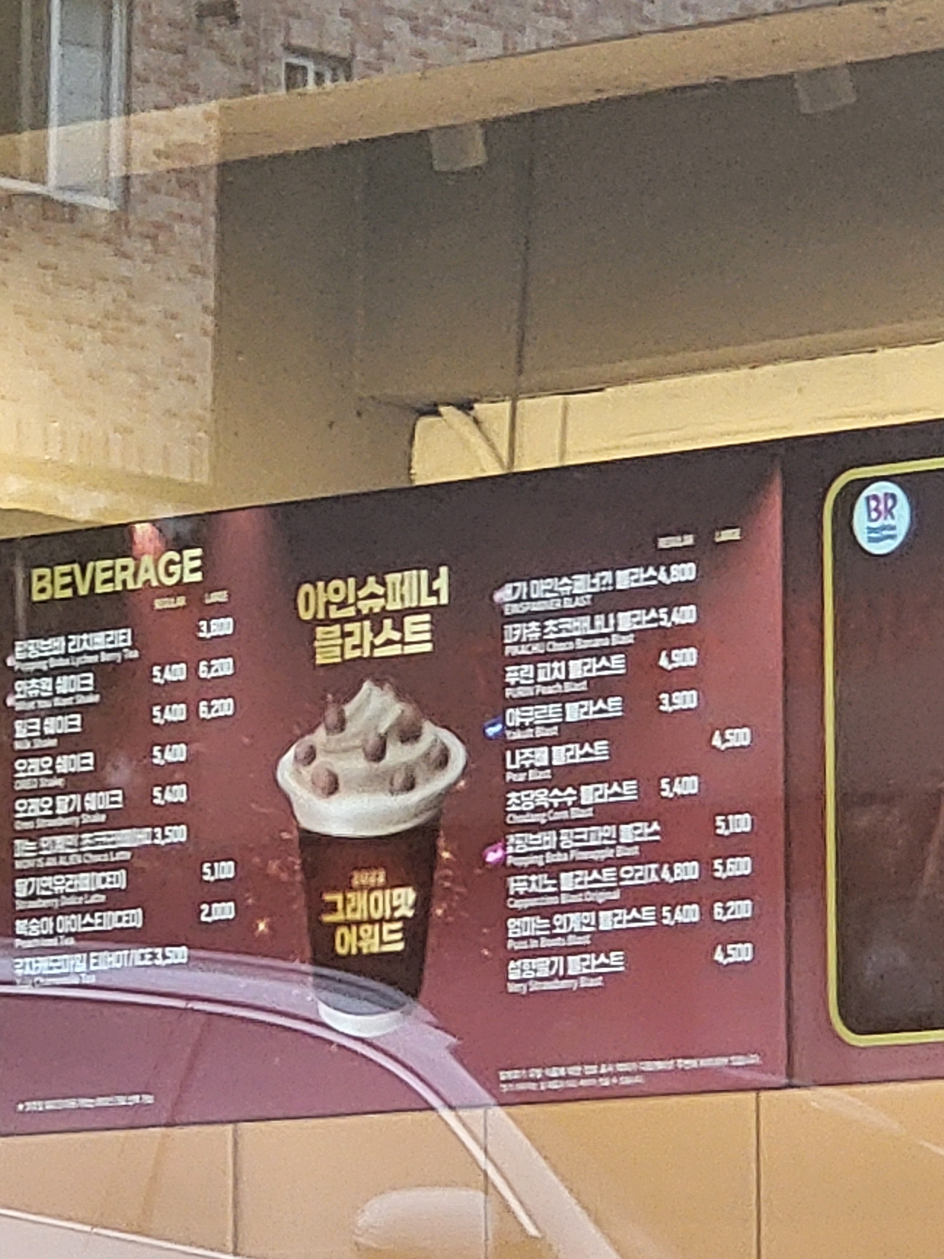 배스킨라빈스 대구지산점