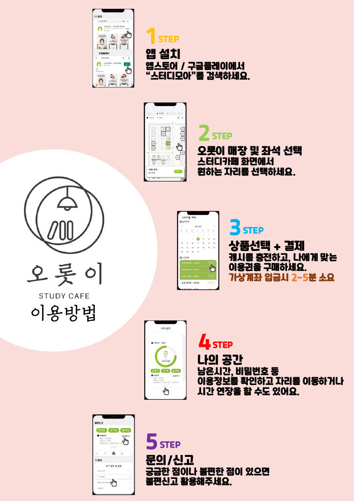 오롯이스터디카페 대표이미지