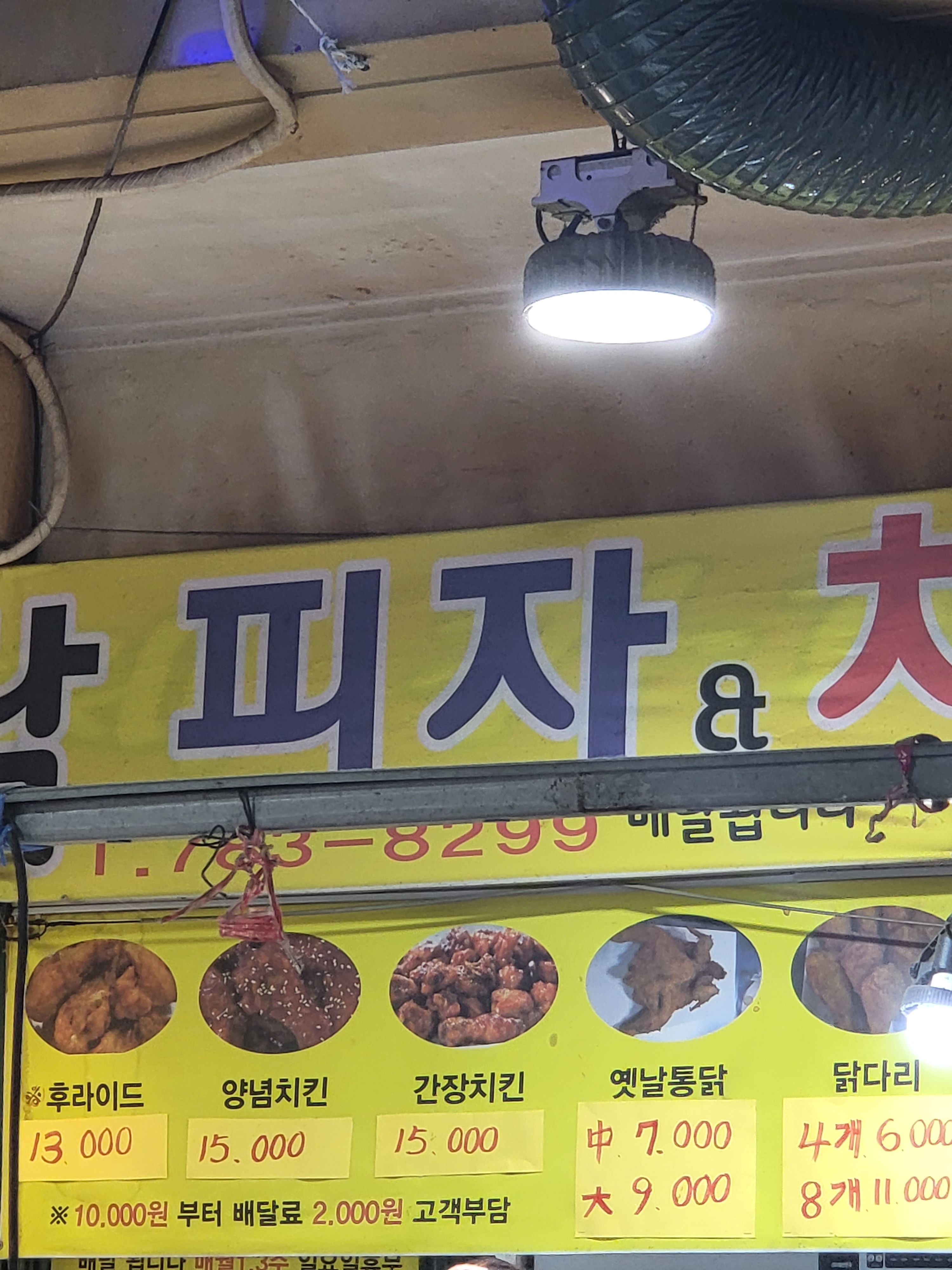 마당발치킨앤생닭
