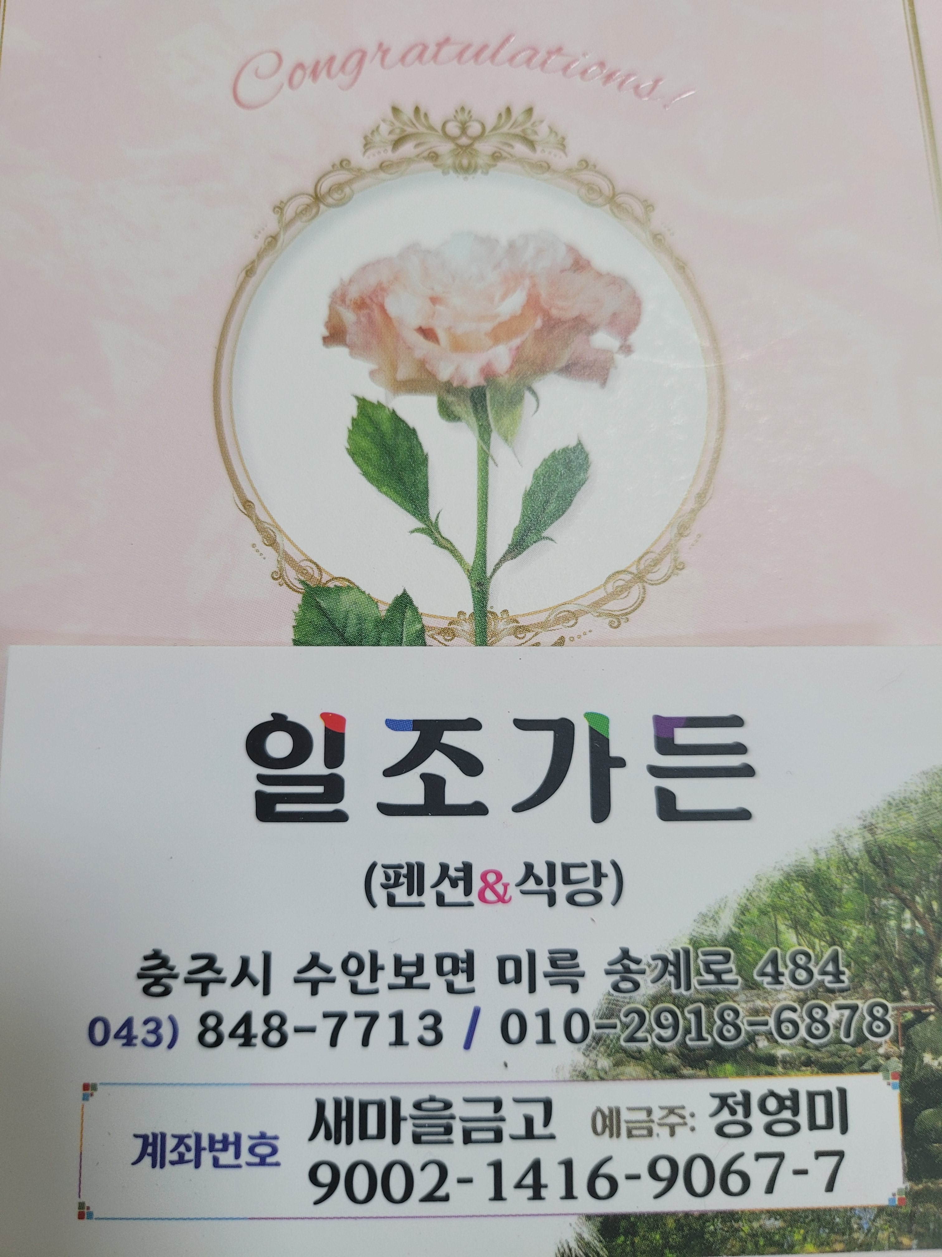 일조가든펜션