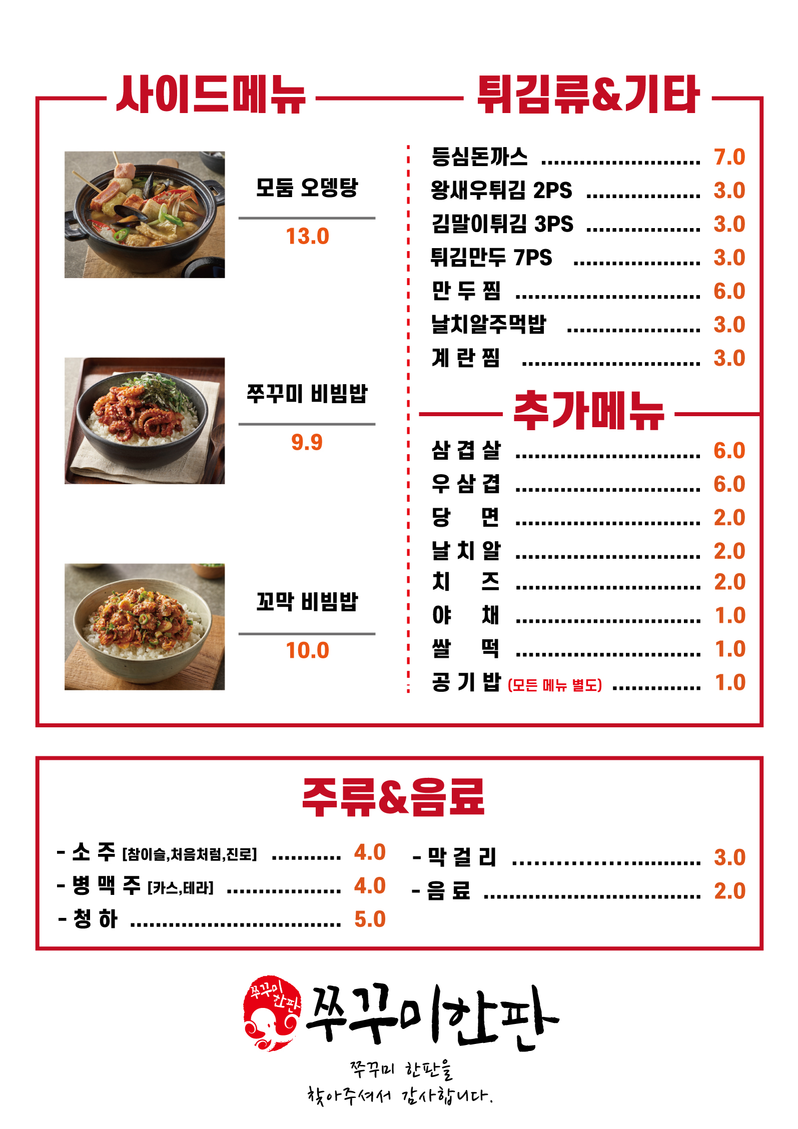 쭈꾸미한판 부개점