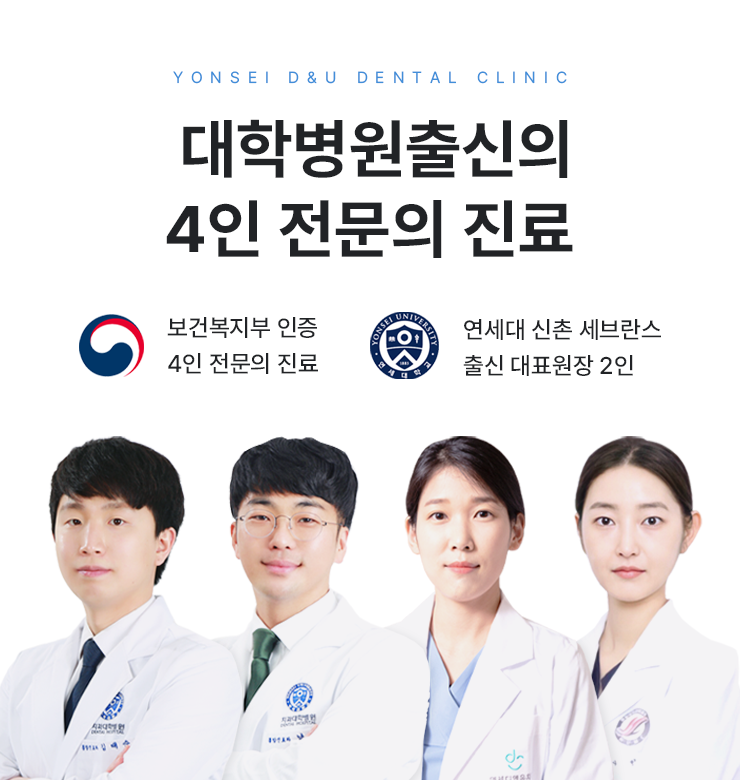 연세디앤유치과의원 대표 이미지