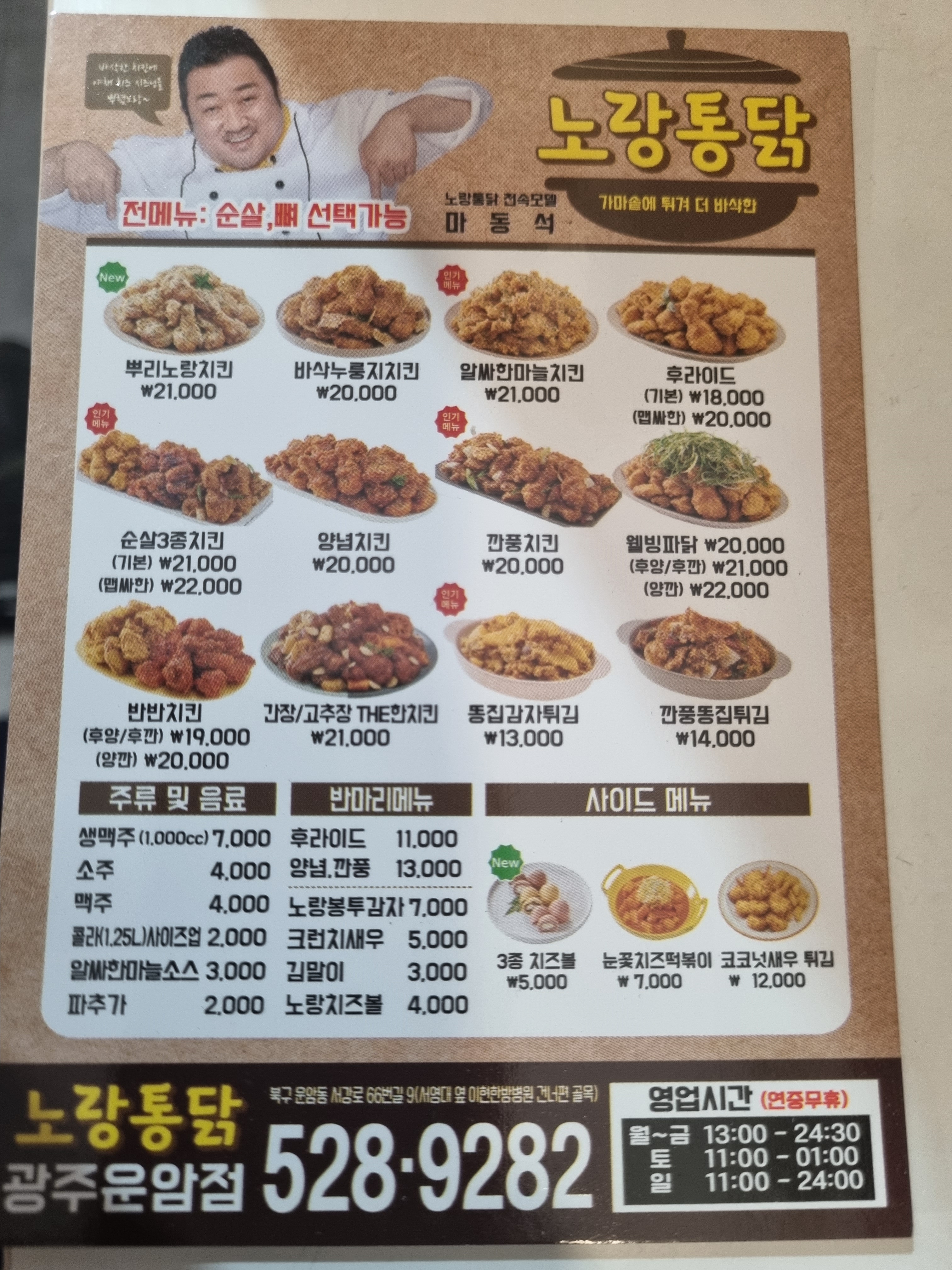 노랑통닭 광주운암점