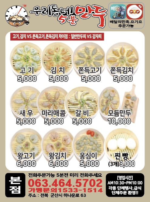 우리동네5분만두 본점