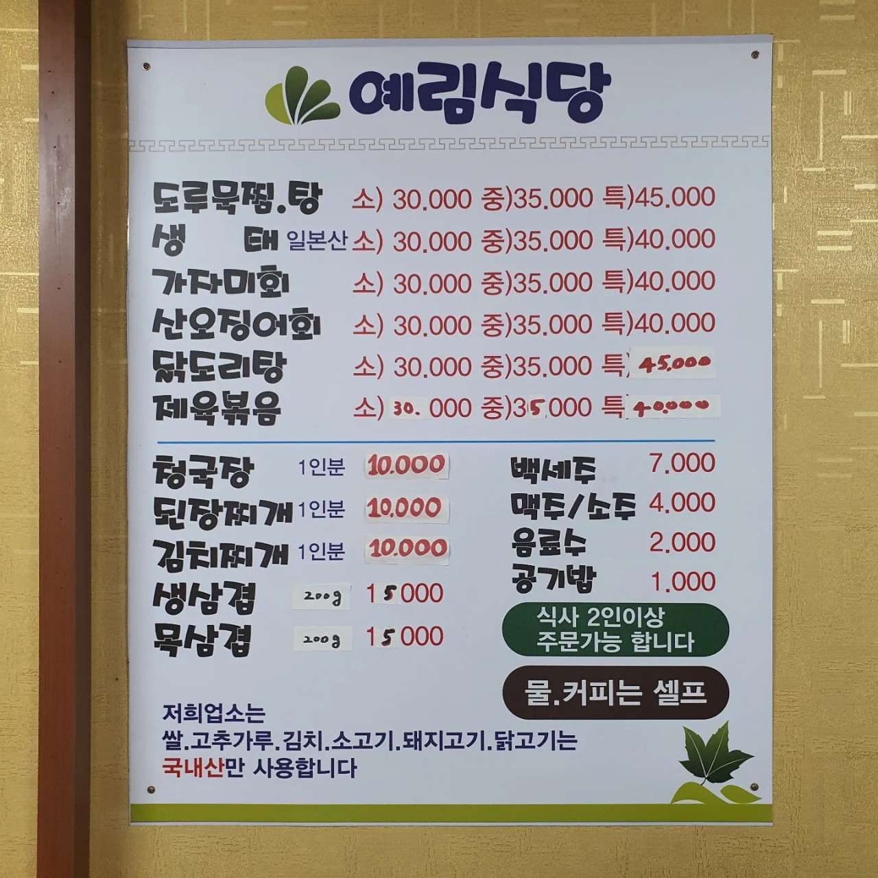 예림식당
