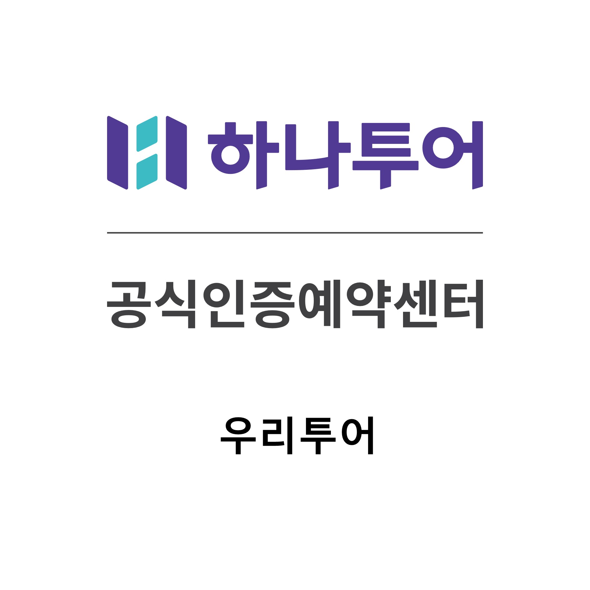 하나투어 우리투어