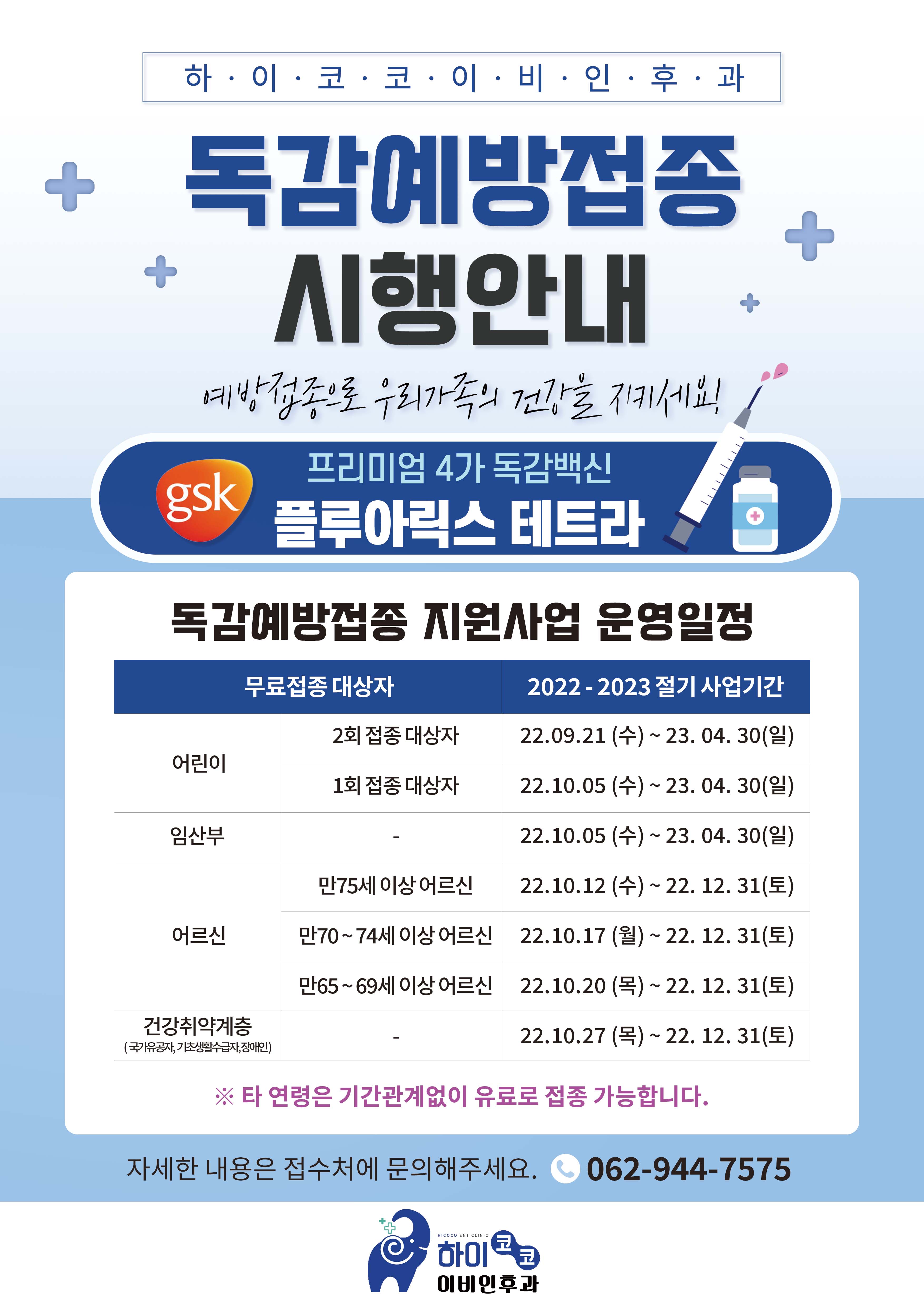 하이코코이비인후과의원 대표 이미지