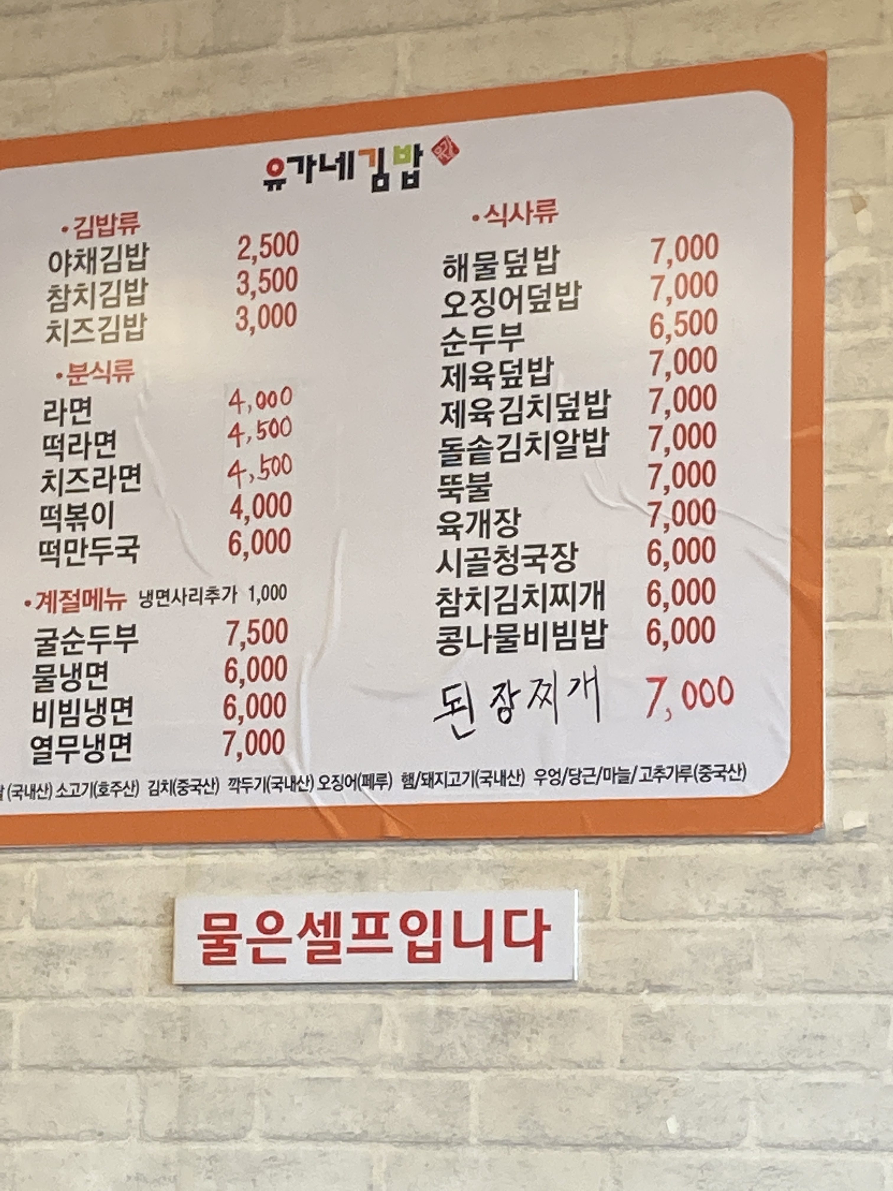 유가네김밥