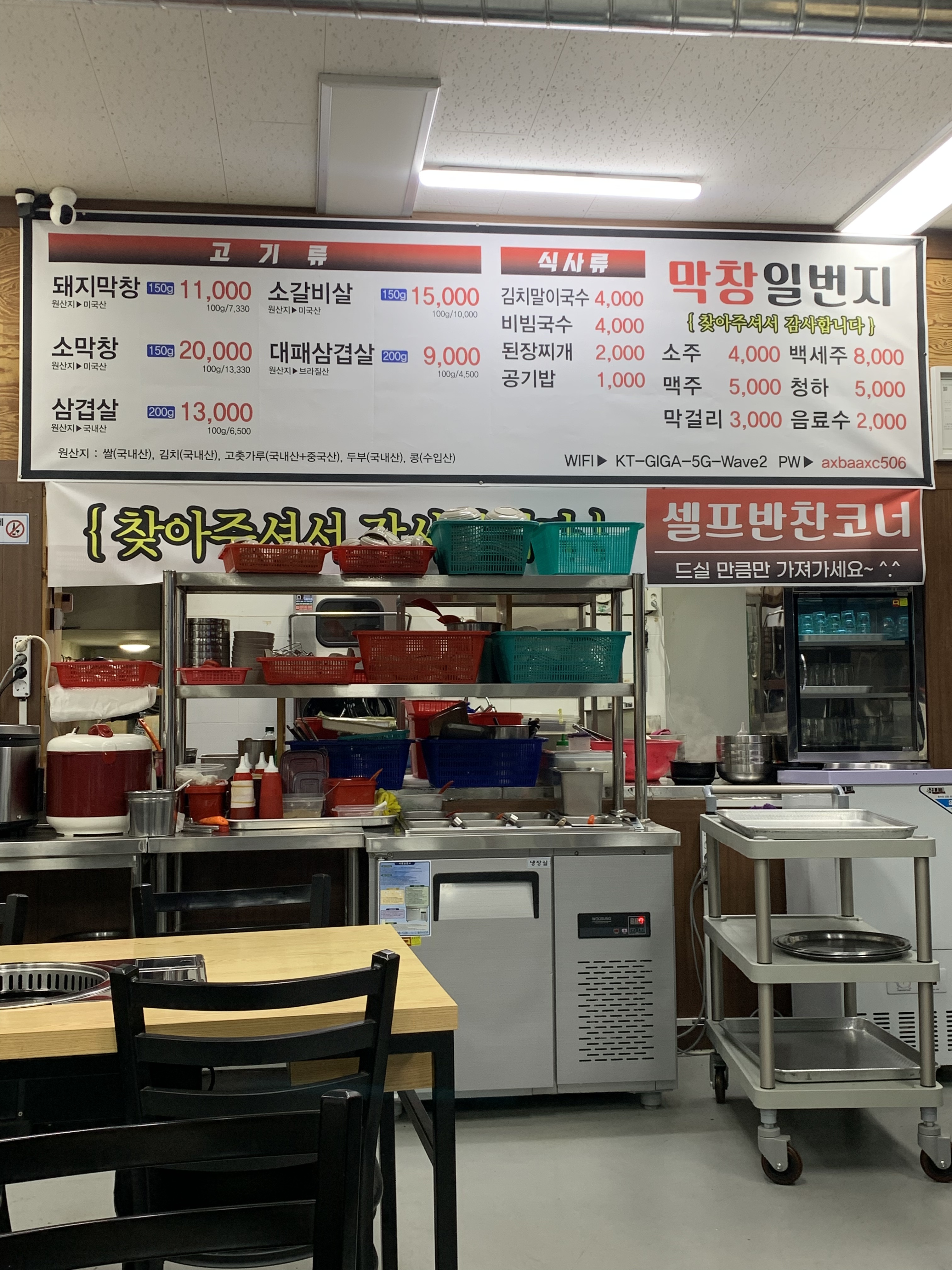 원통 막창일번지