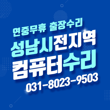 컴퓨터수리노트북수리