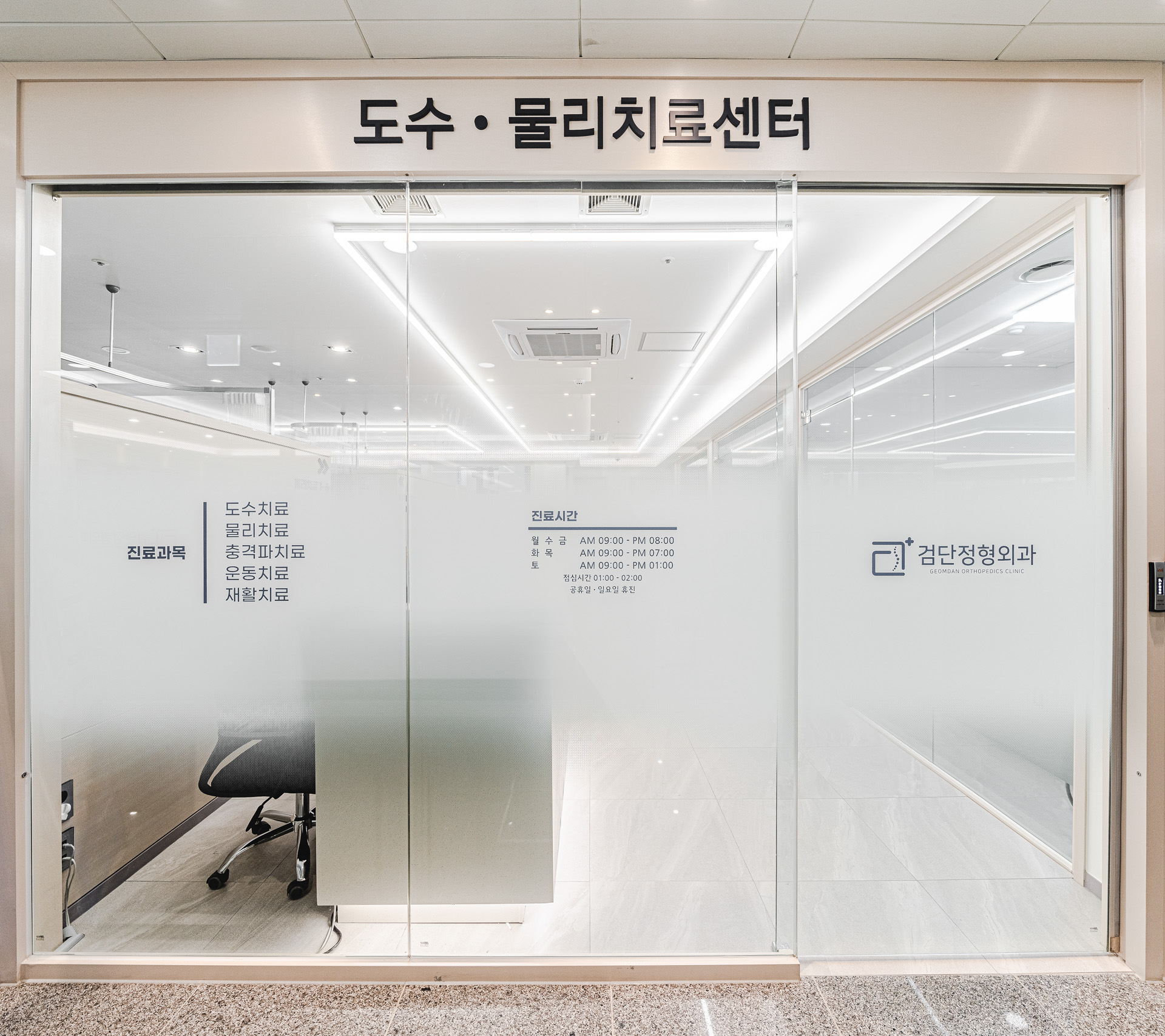 검단정형외과의원