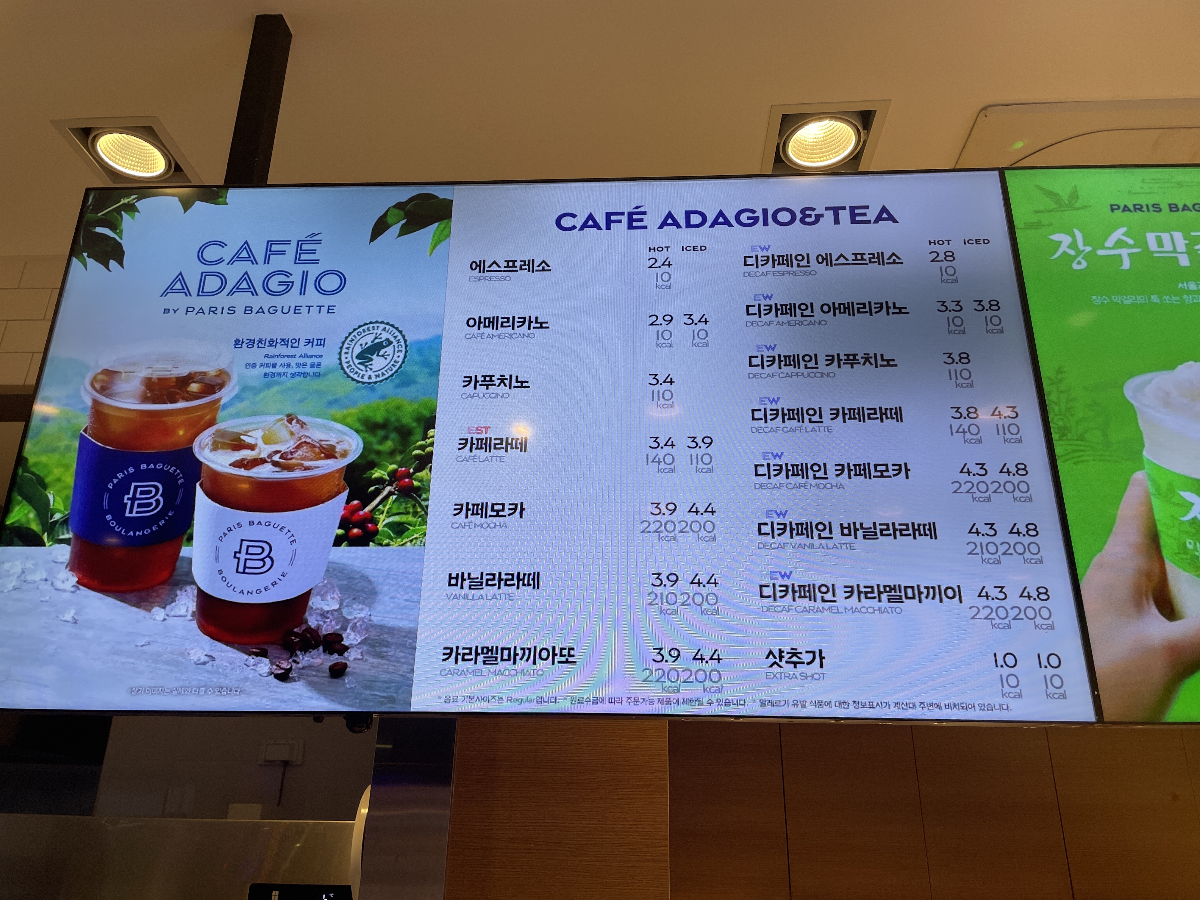 파리바게뜨 용인한숲스트릿점