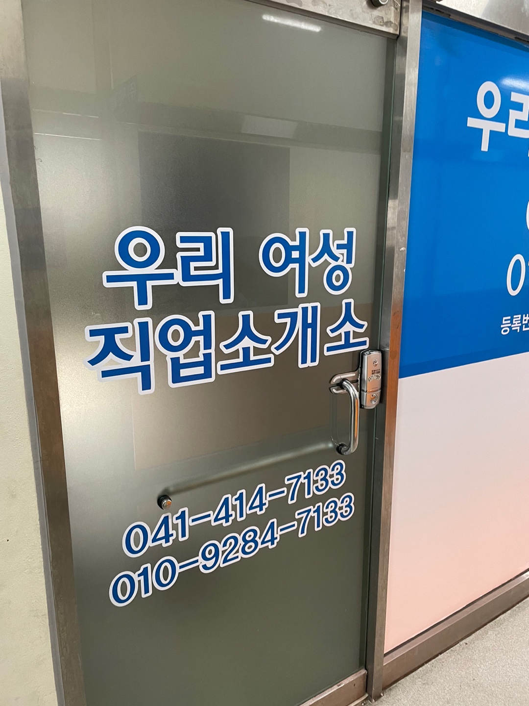 우리여성직업소개소