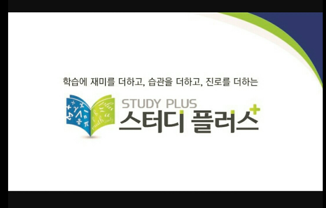 스터디플러스