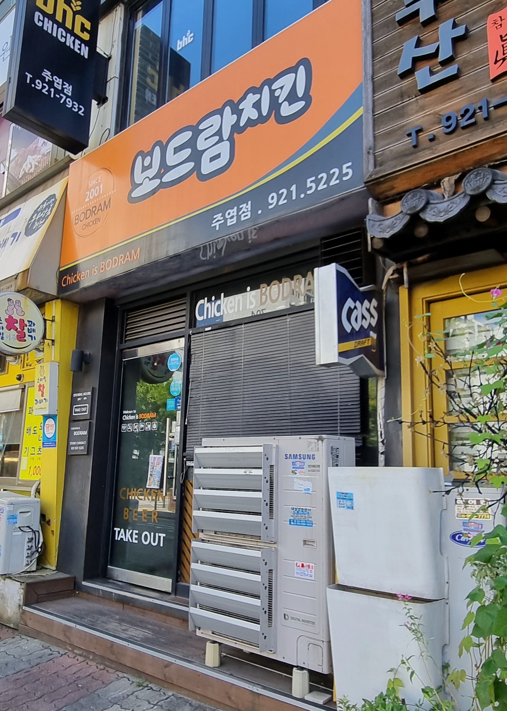 보드람치킨 주엽점