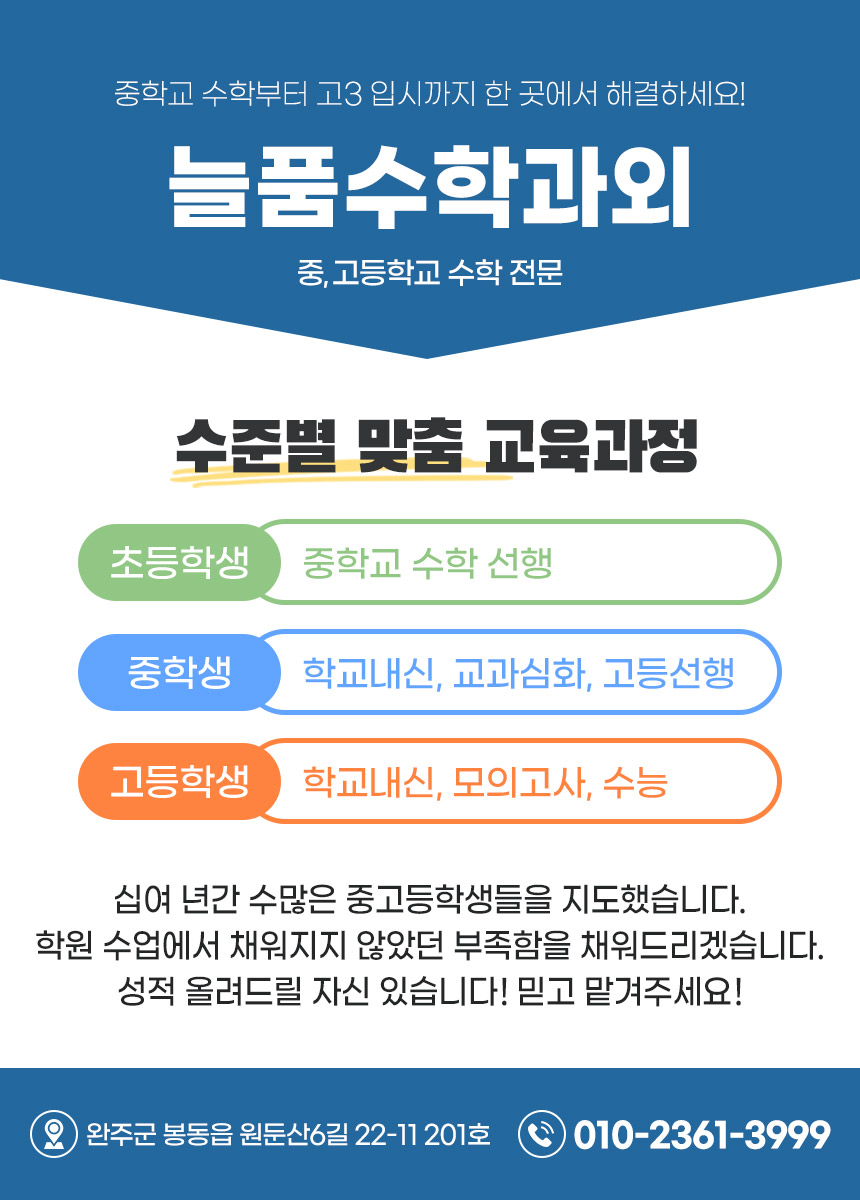 늘품수학과외