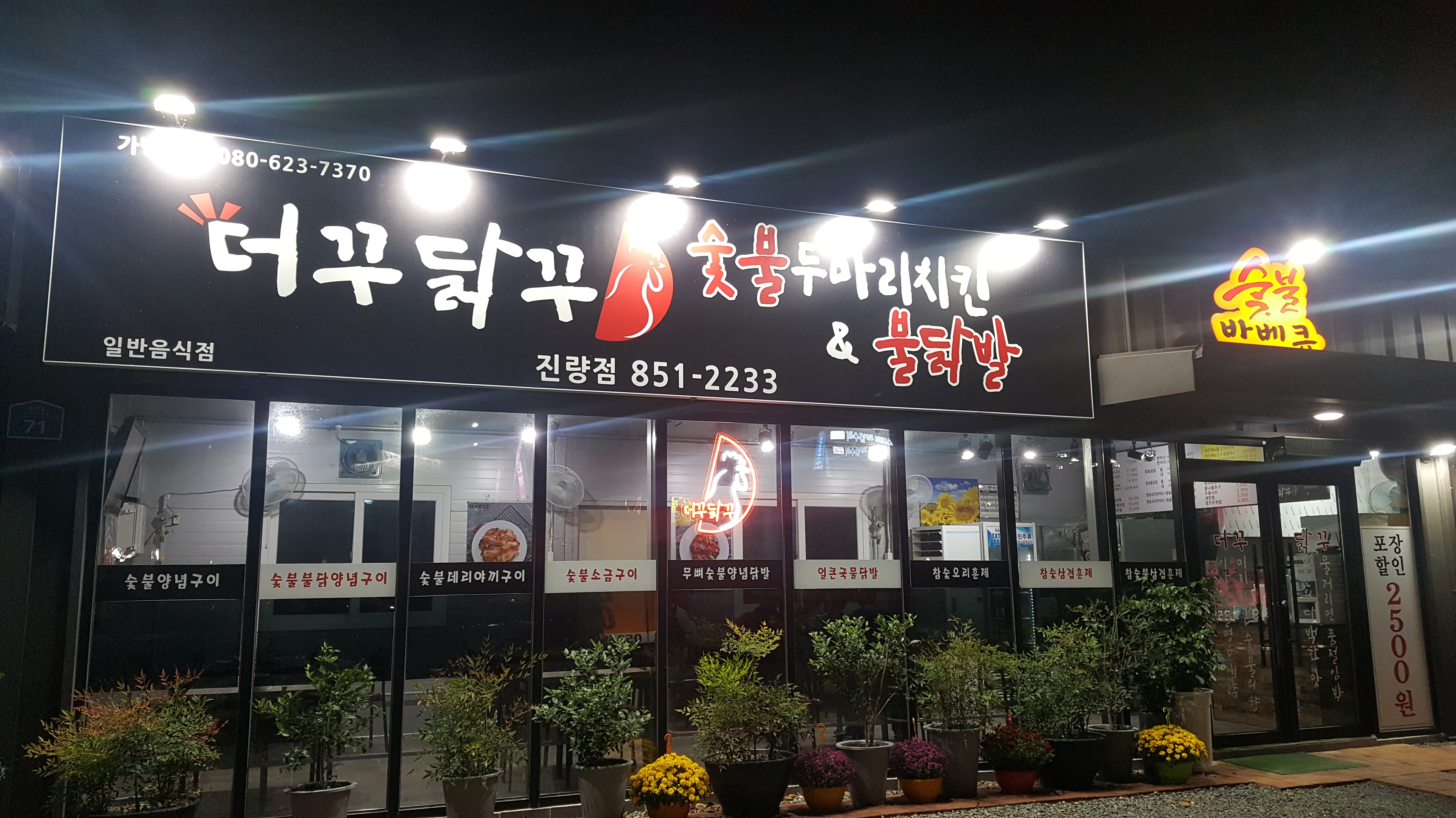 더꾸닭꾸 숯불두마리치킨 진량점