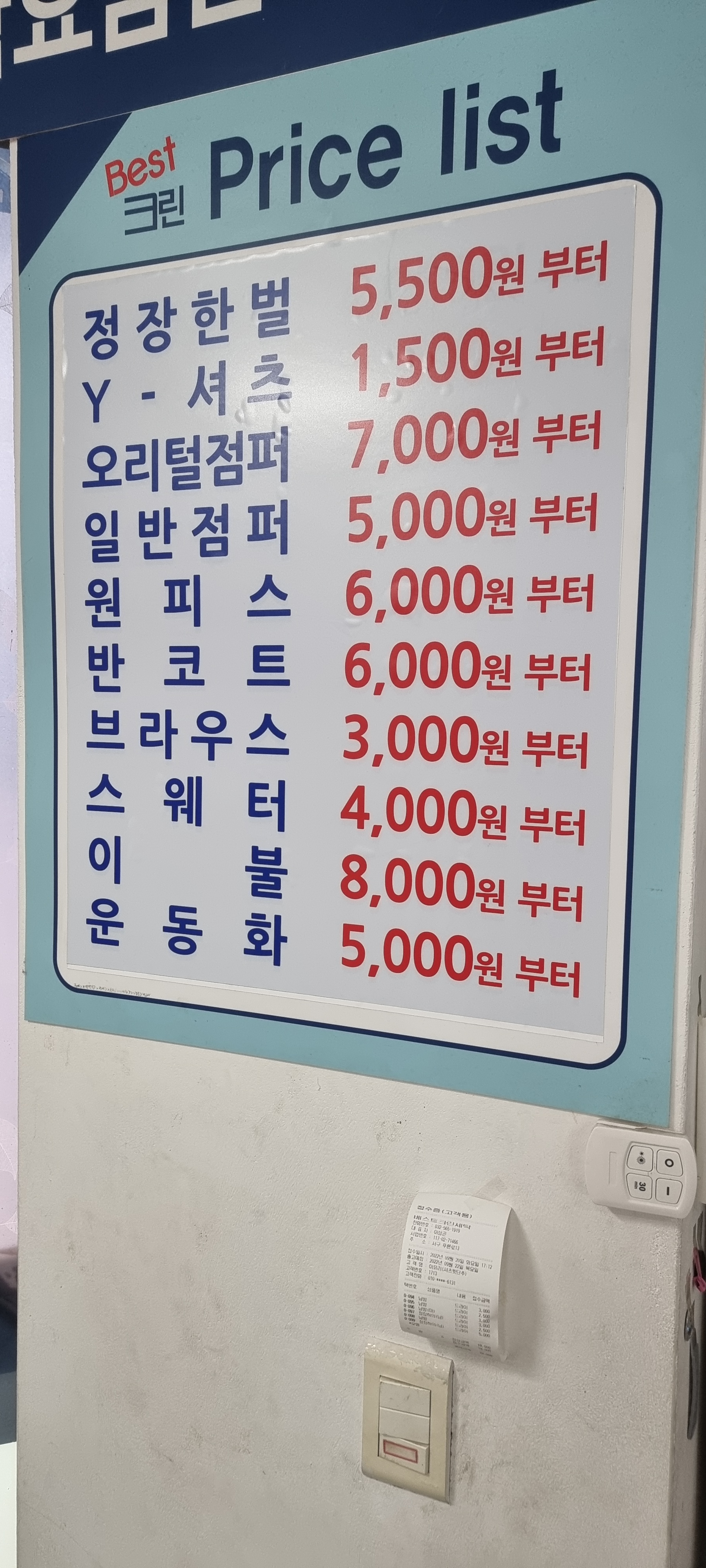 베스트크린세탁