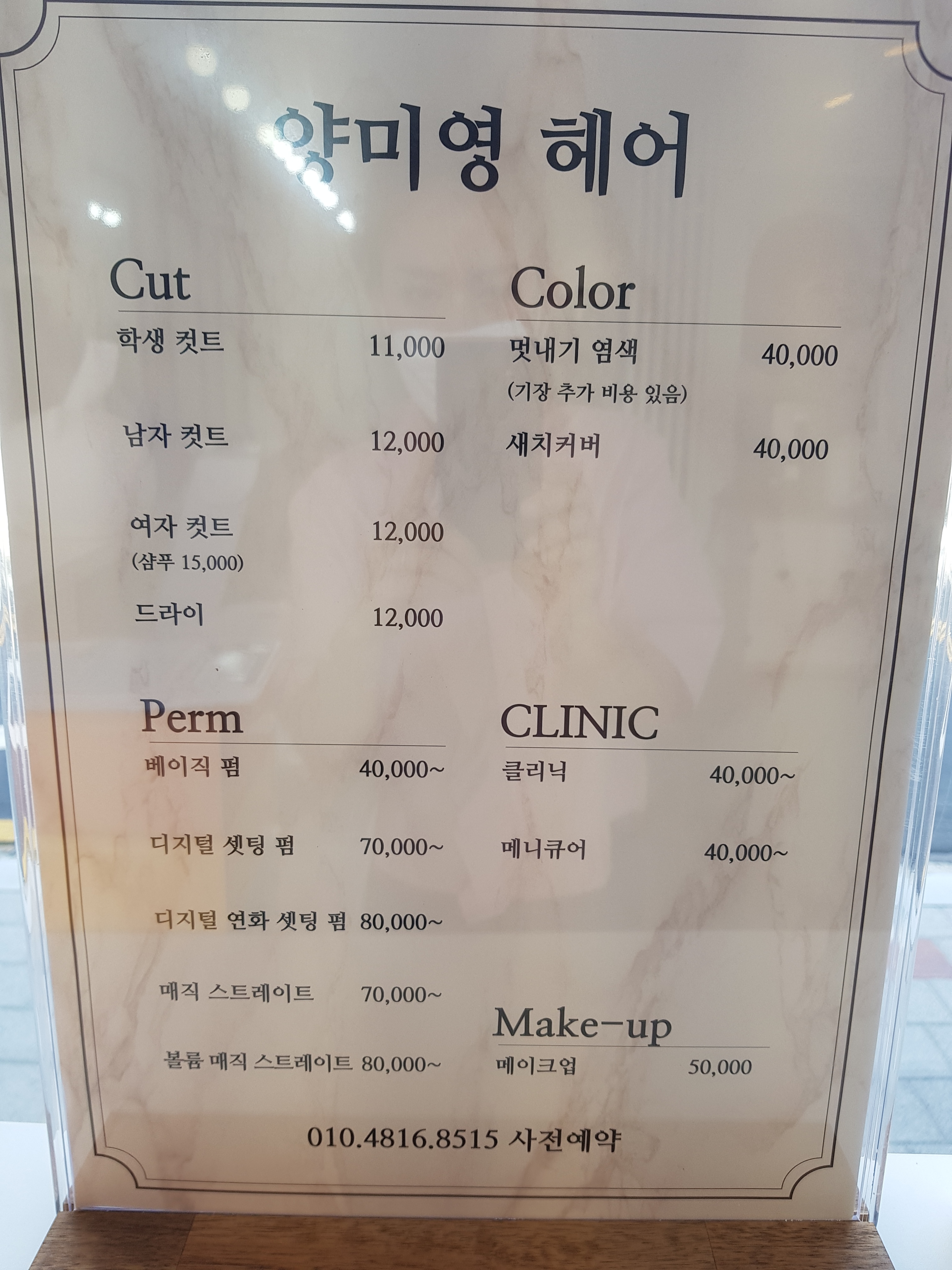 양미영헤어