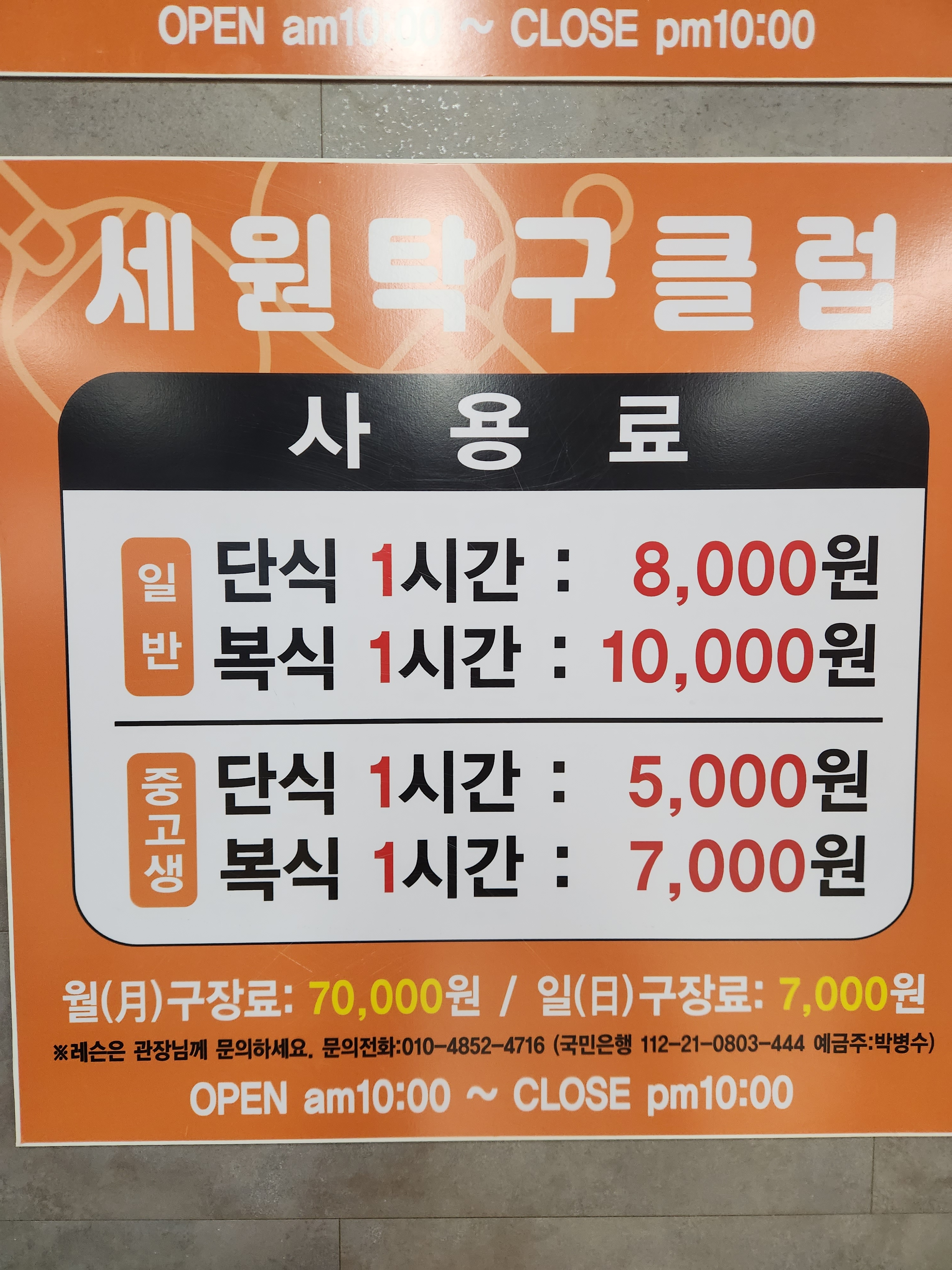 세원탁구클럽