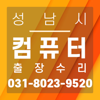 컴퓨터수리
