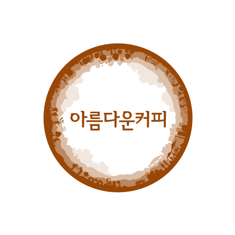 아름다운커피