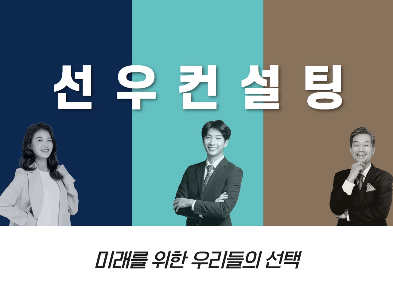 선우컨설팅