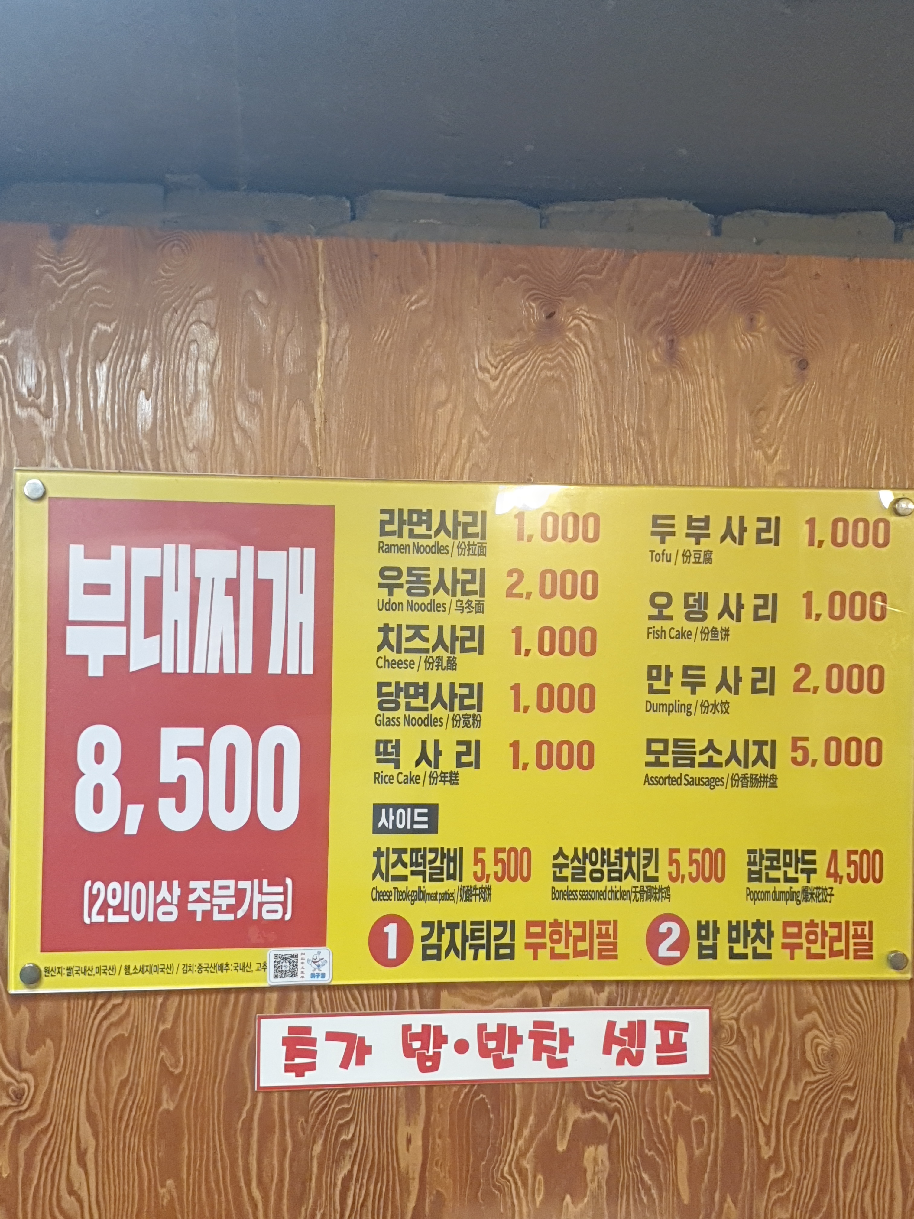 준호네부대찌개