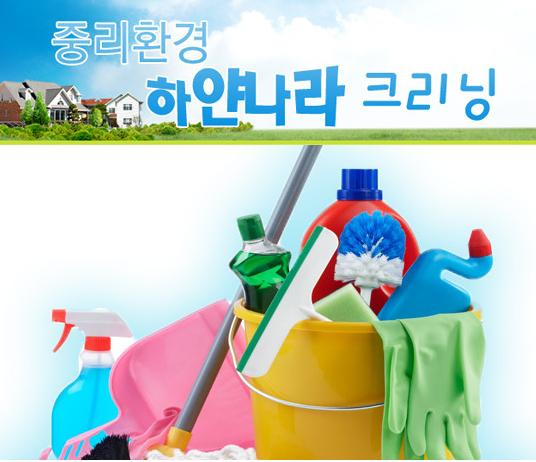 중리환경하얀나라