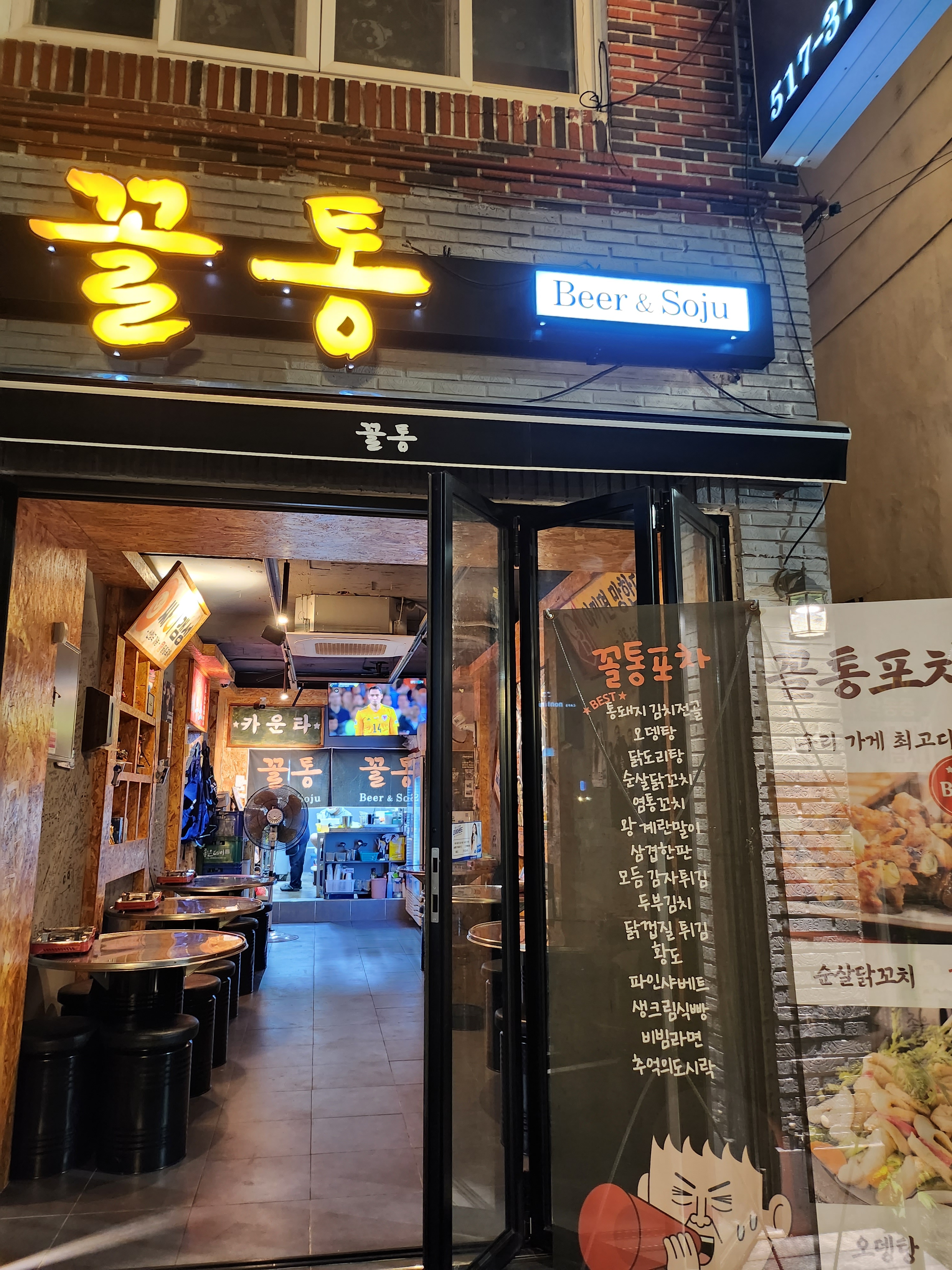 꼴통포차
