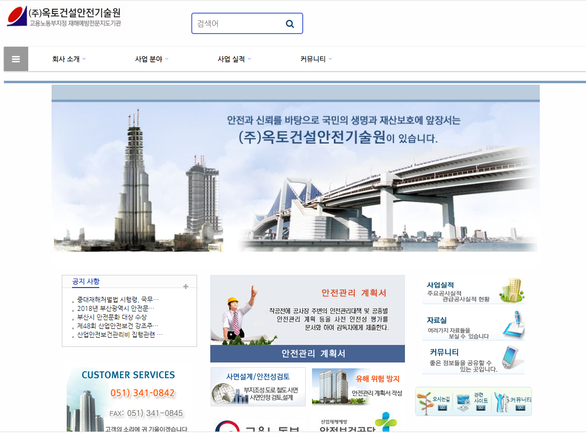 옥토건설안전기술원